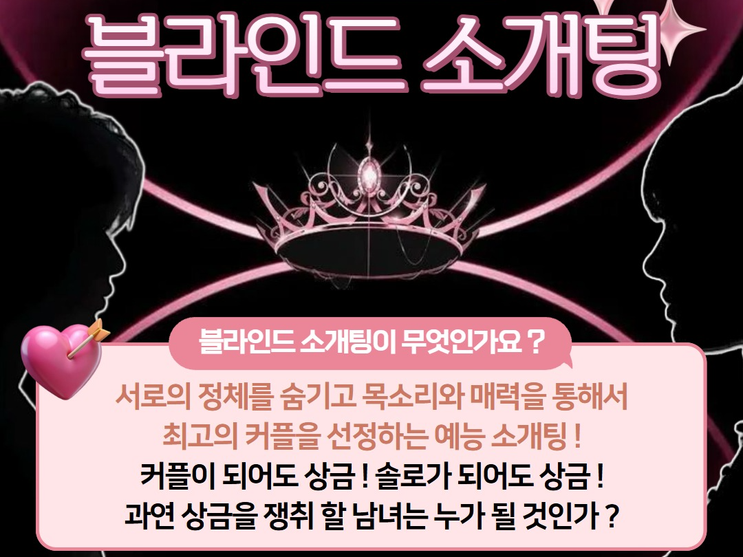 블라인드 소개팅 참여후기