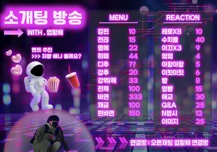 🔥동접 뉴페 부족 소개팅🔥
