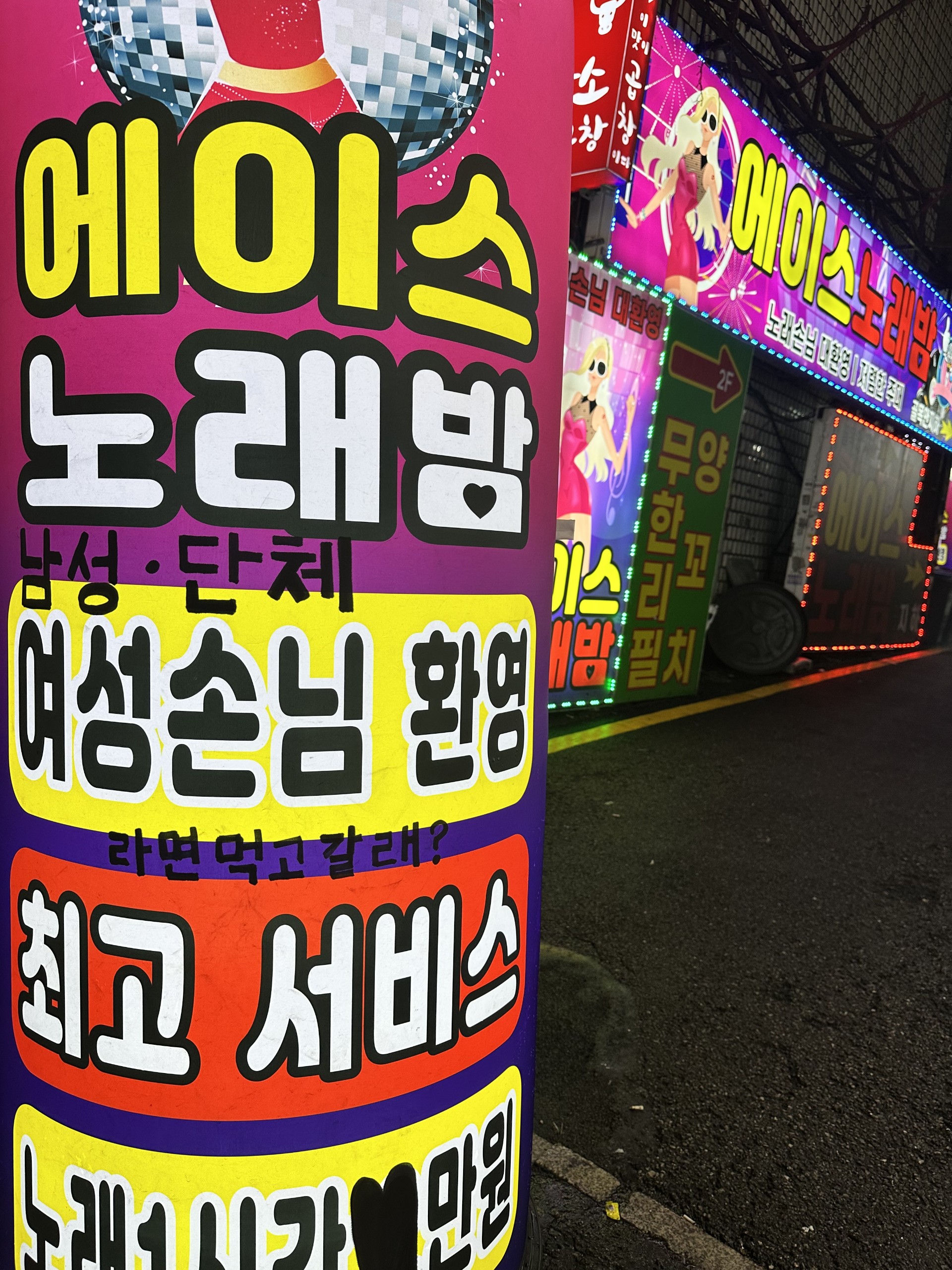 인천 주안 노래방 놀러완
