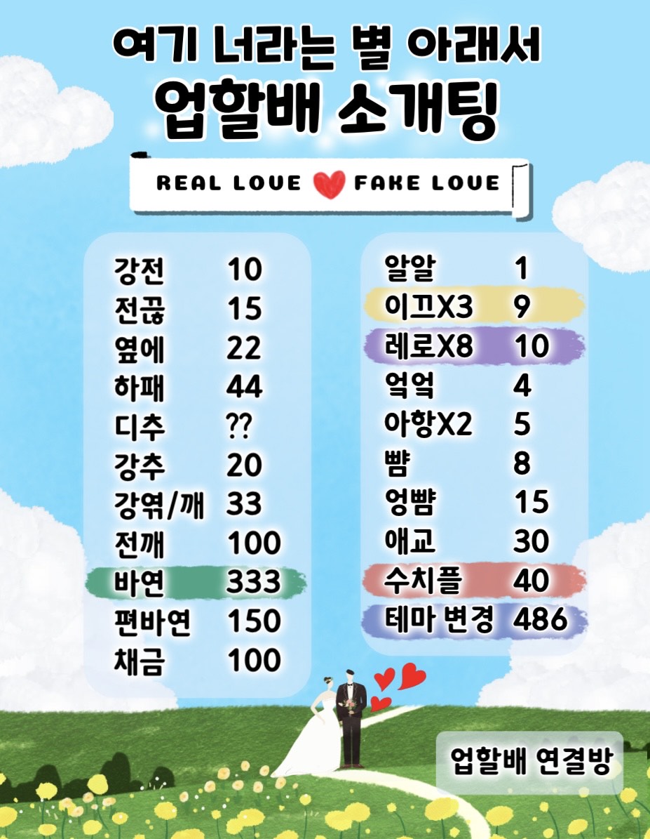 🔥동접 뉴페 부족 소개팅🔥