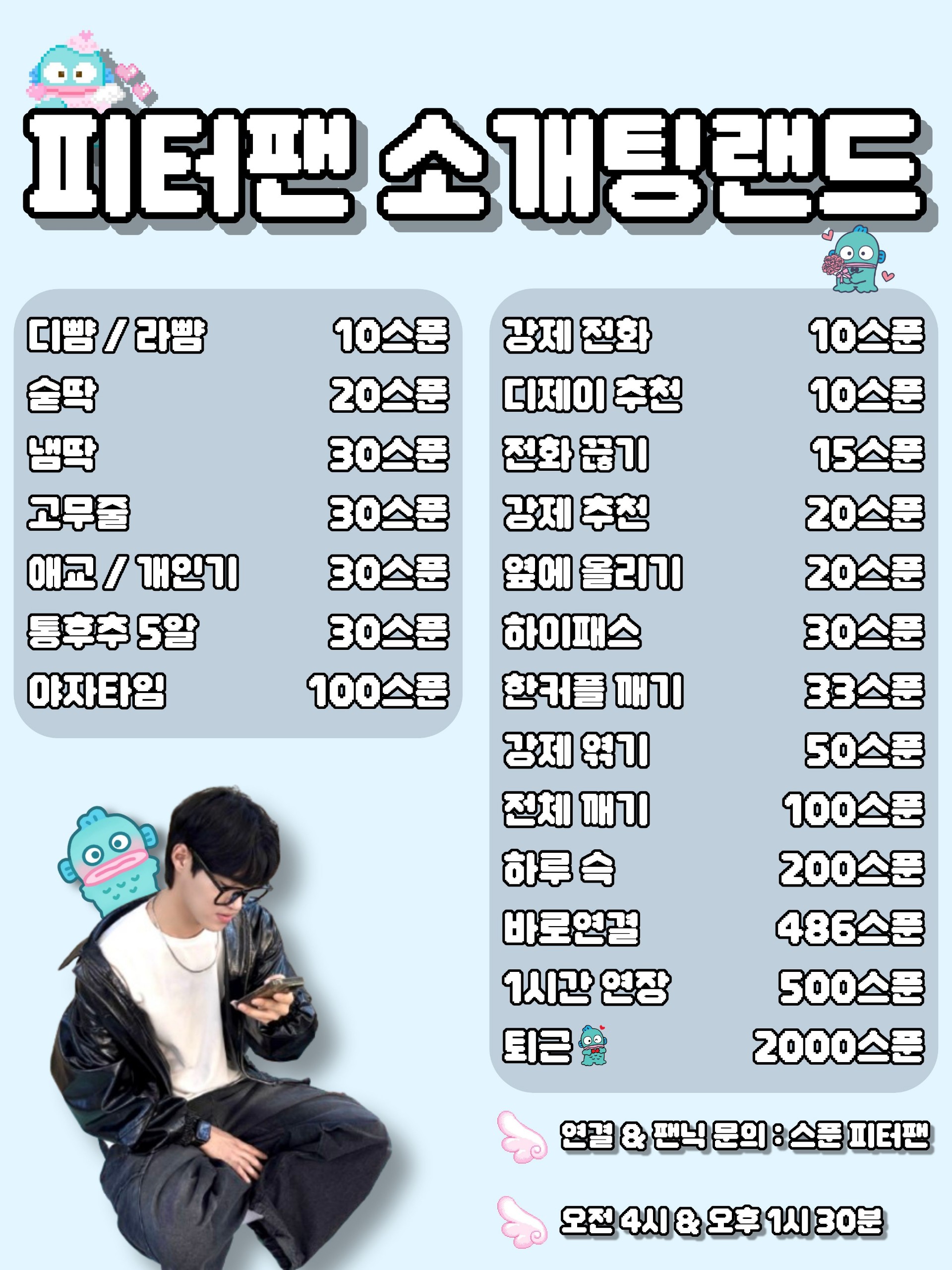 #전깨X❤️신입14일차소개팅출발❤