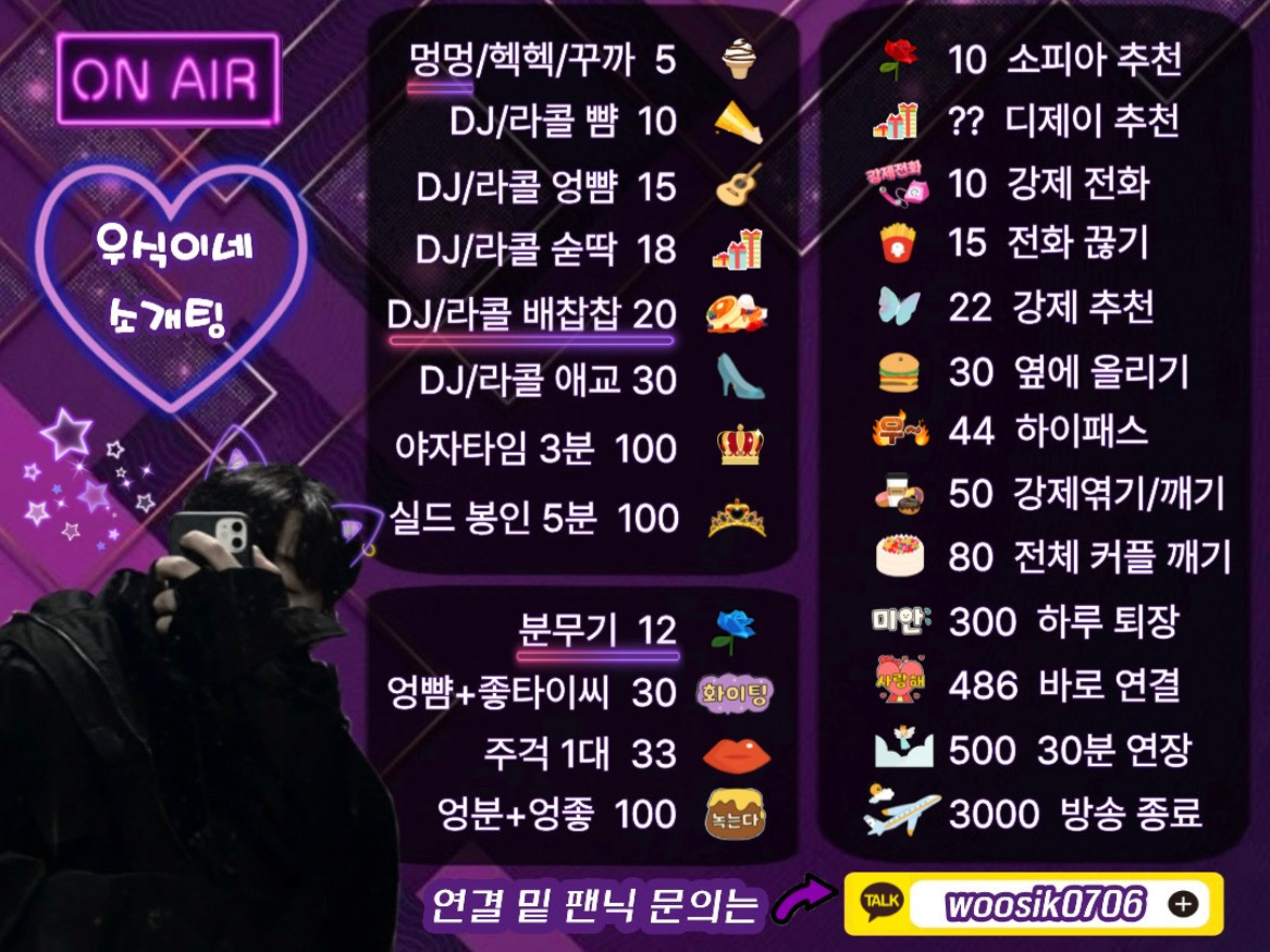 👫시간가는 줄 모르는 소개팅👫