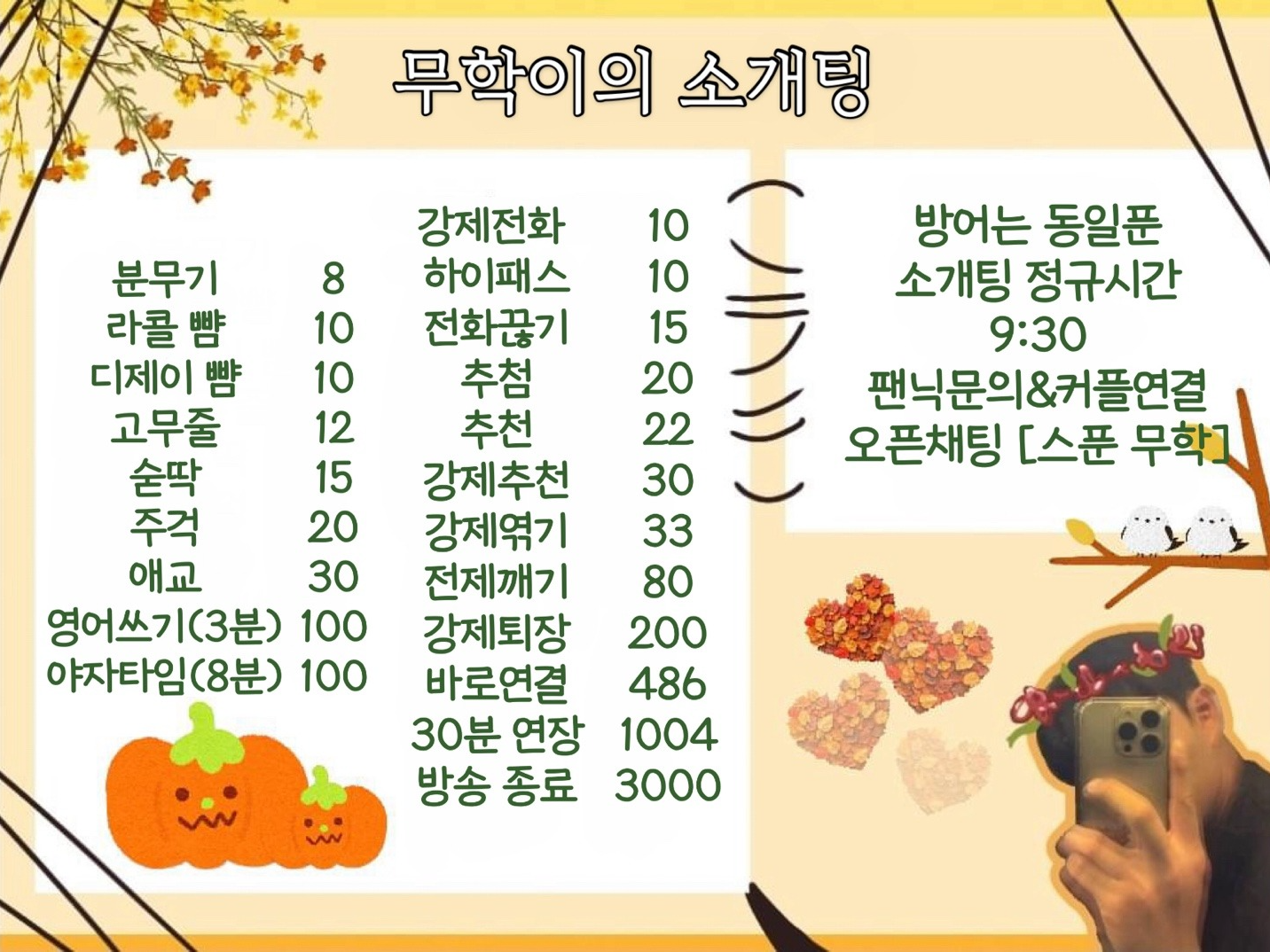 #신입 소개팅 안하면 못나가는 방