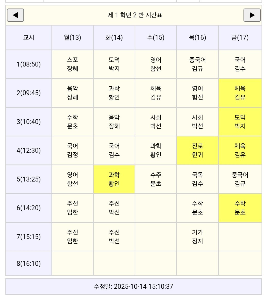학교 갈준비