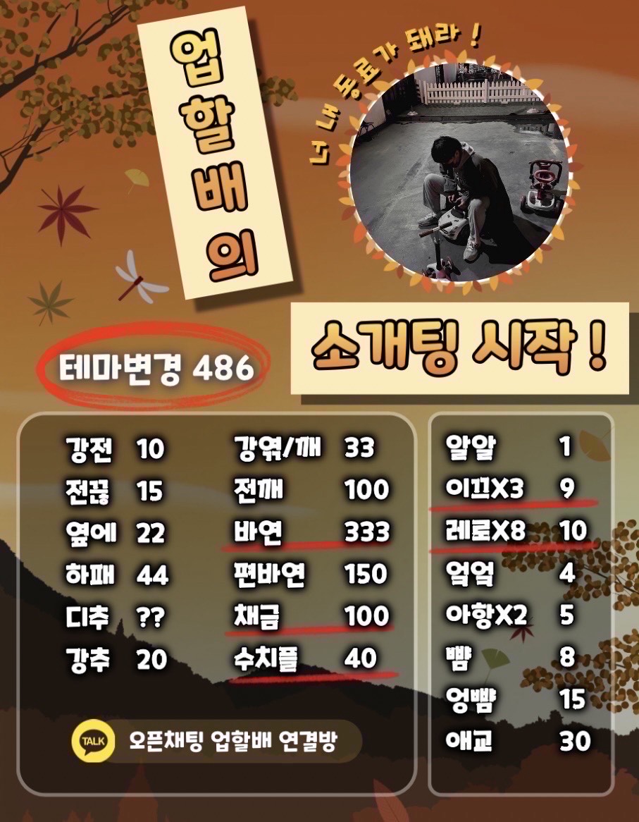 🔥동접 뉴페 부족 소개팅🔥