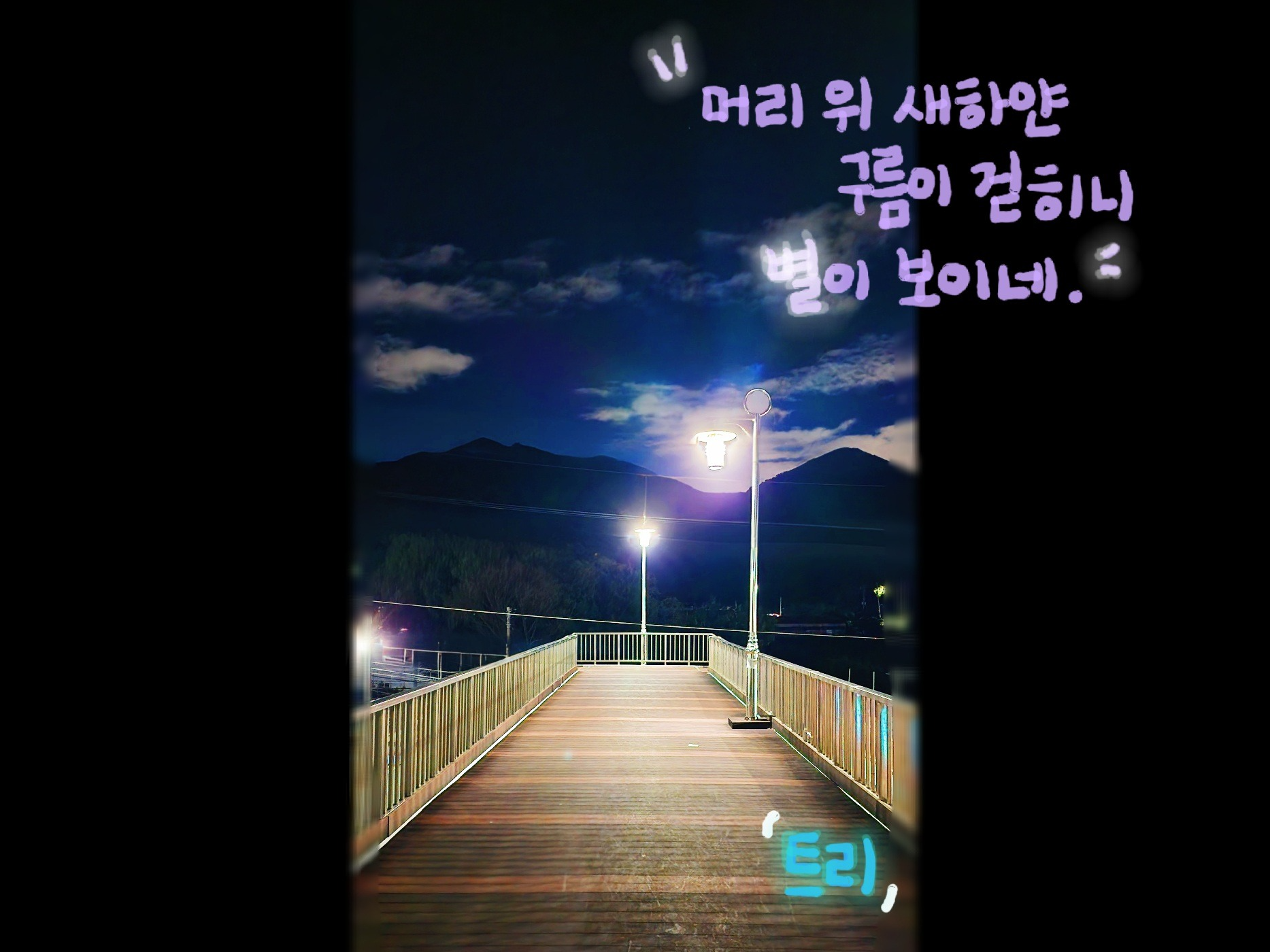 이리와, 자자. 