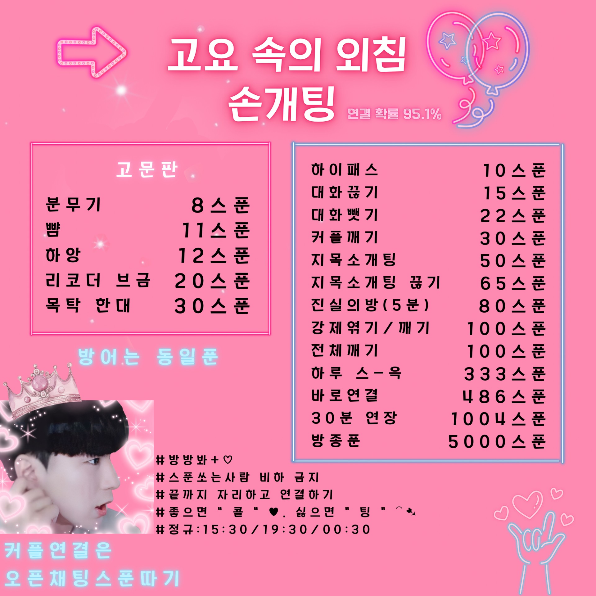 #리얼손개팅 , 연결1번지 👌🥵