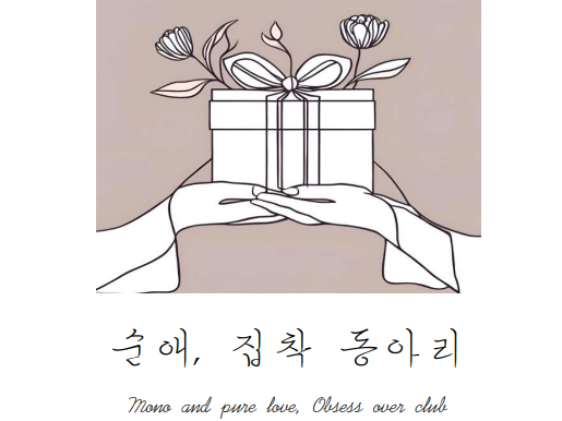 커피 한 잔, 플레이 리스트