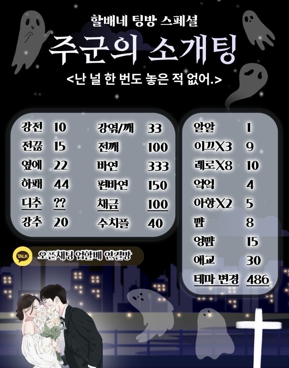 🔥동접 뉴페 부족 소개팅🔥