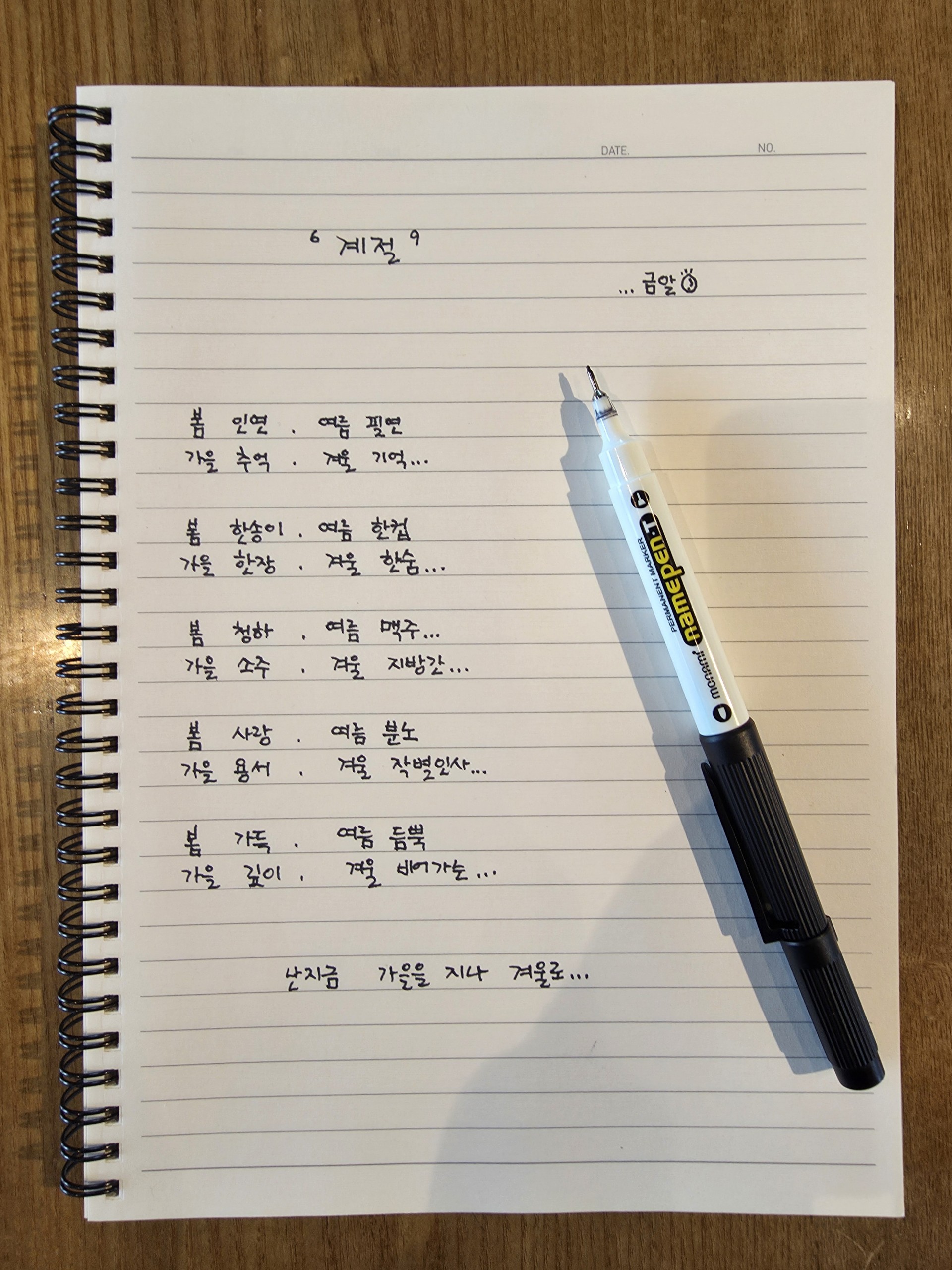 💌우리들의 백일장 <계절>