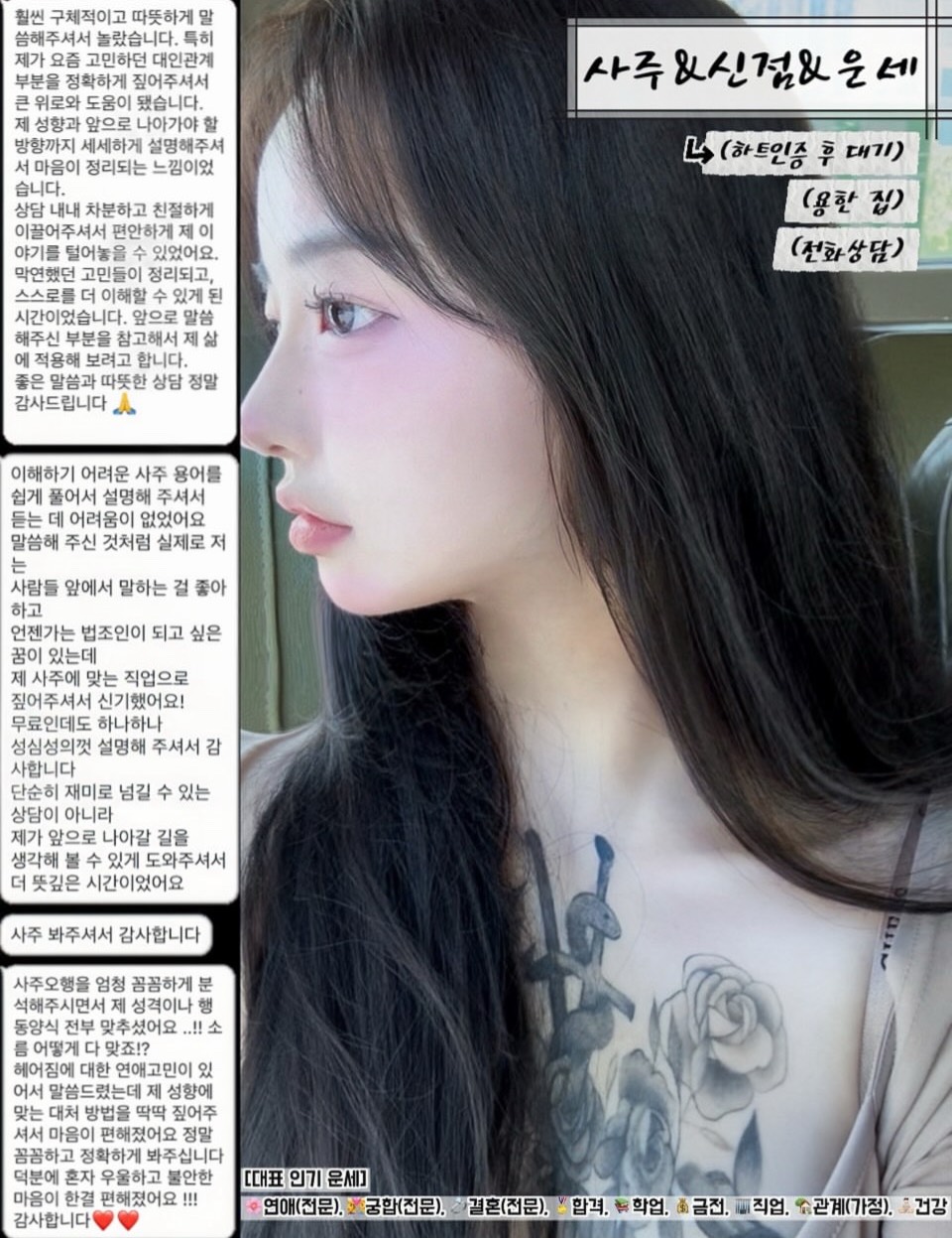 ̩̩͙*˚❀무료사주 | 운세 | 신점