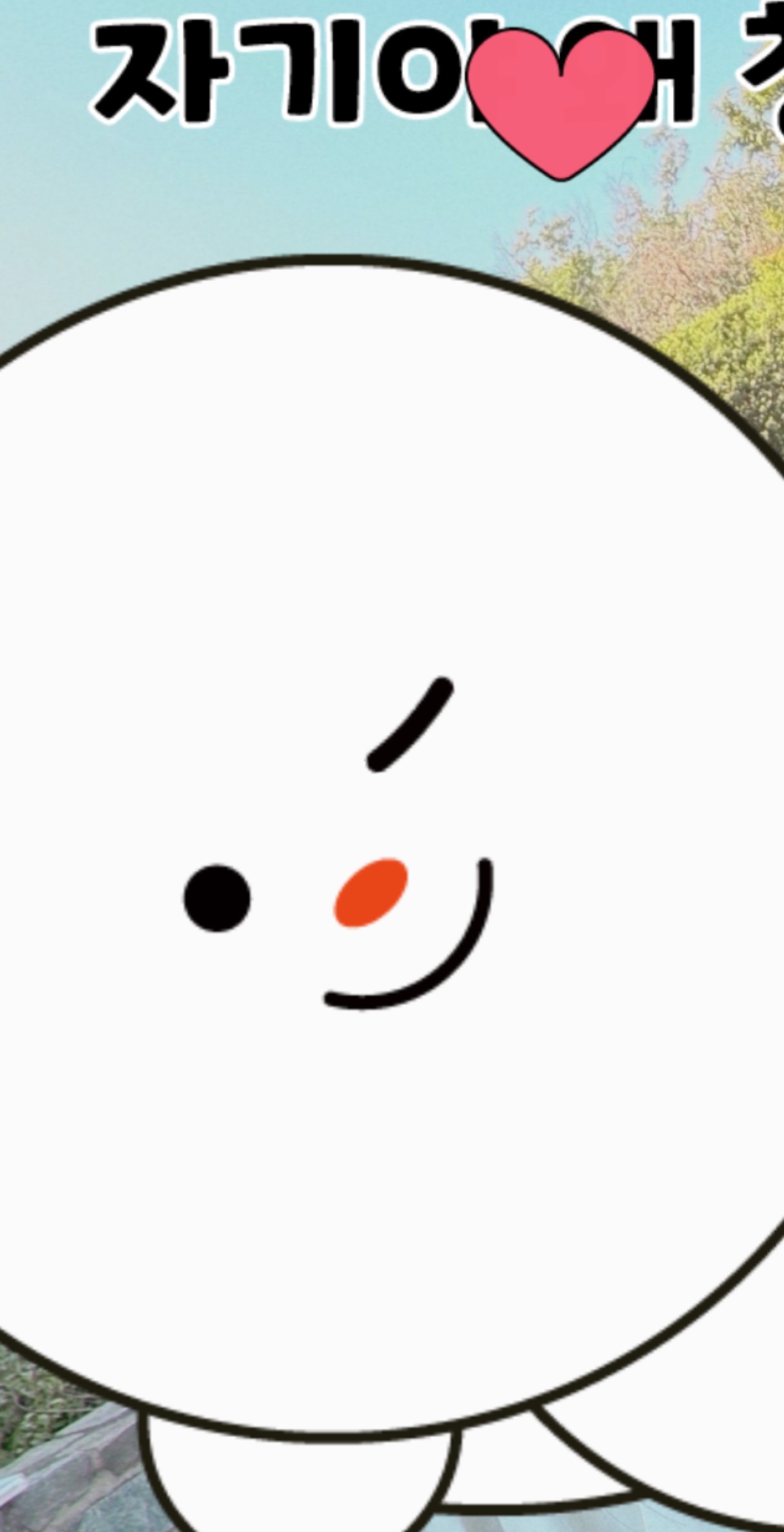 🤍 보고싶었다고 말해줘