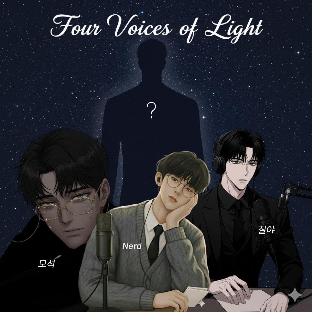 잠이 안오시면 얘기해요!📻