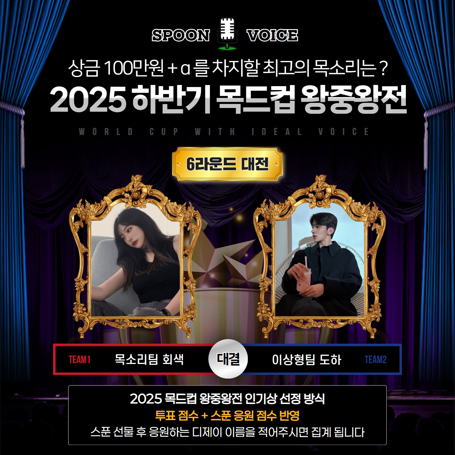 2025 목드컵 왕중왕전 👑