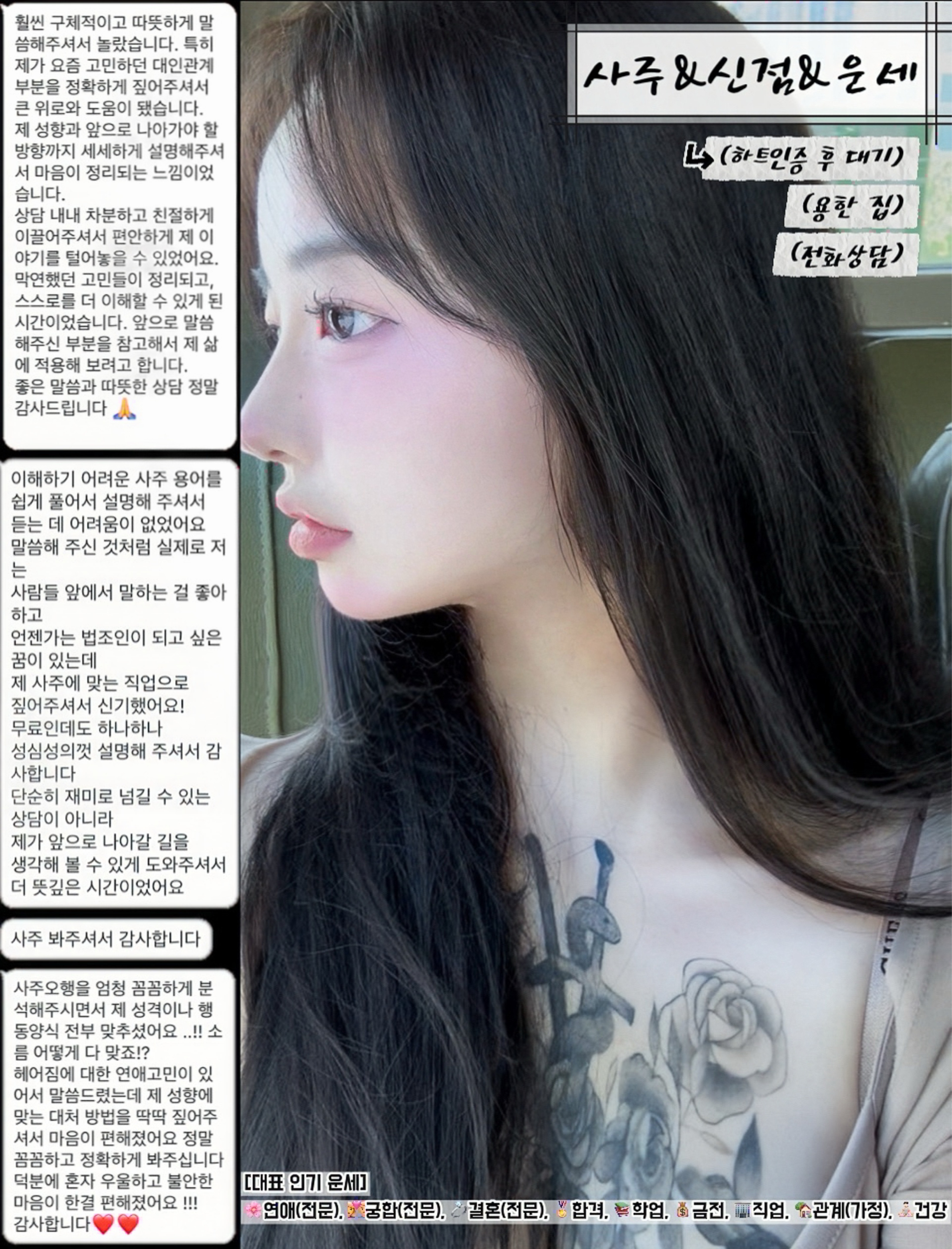 ̩̩͙*˚❀무료사주 | 운세 | 점괘