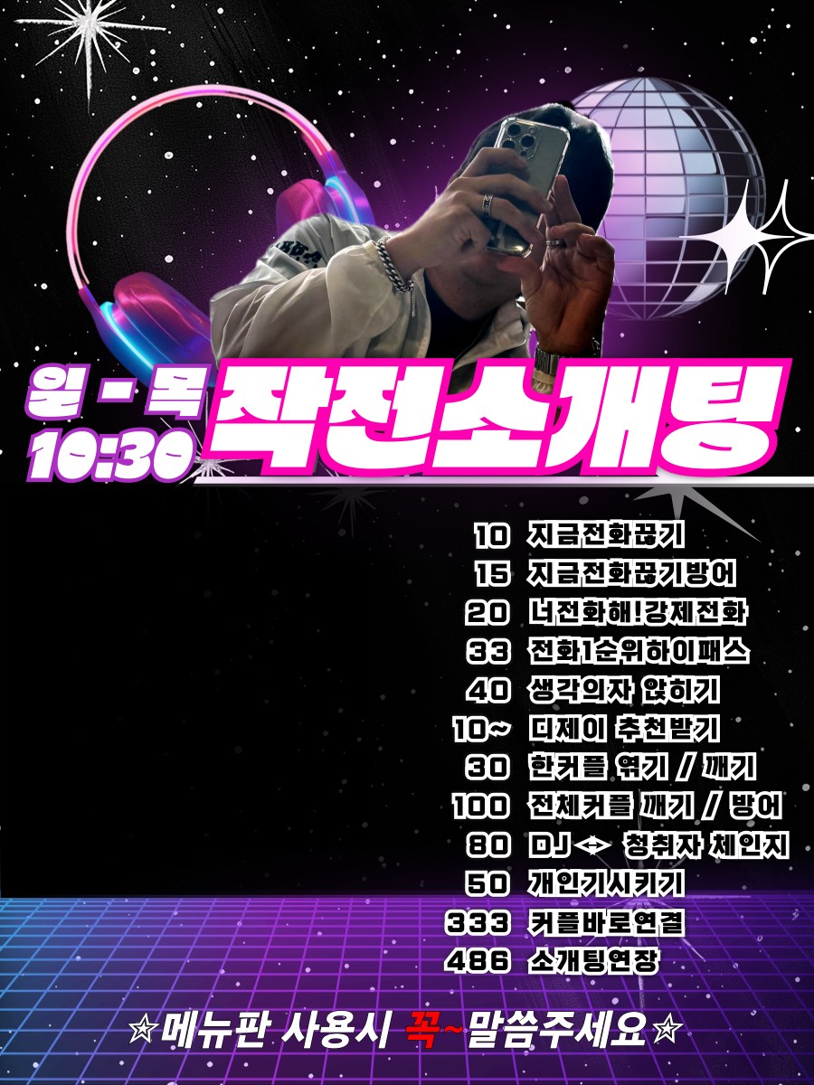 커플 작전 소개팅 _남자부족
