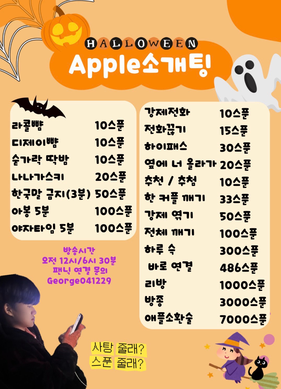 신입🔥 레전드 애플소개팅 🔥