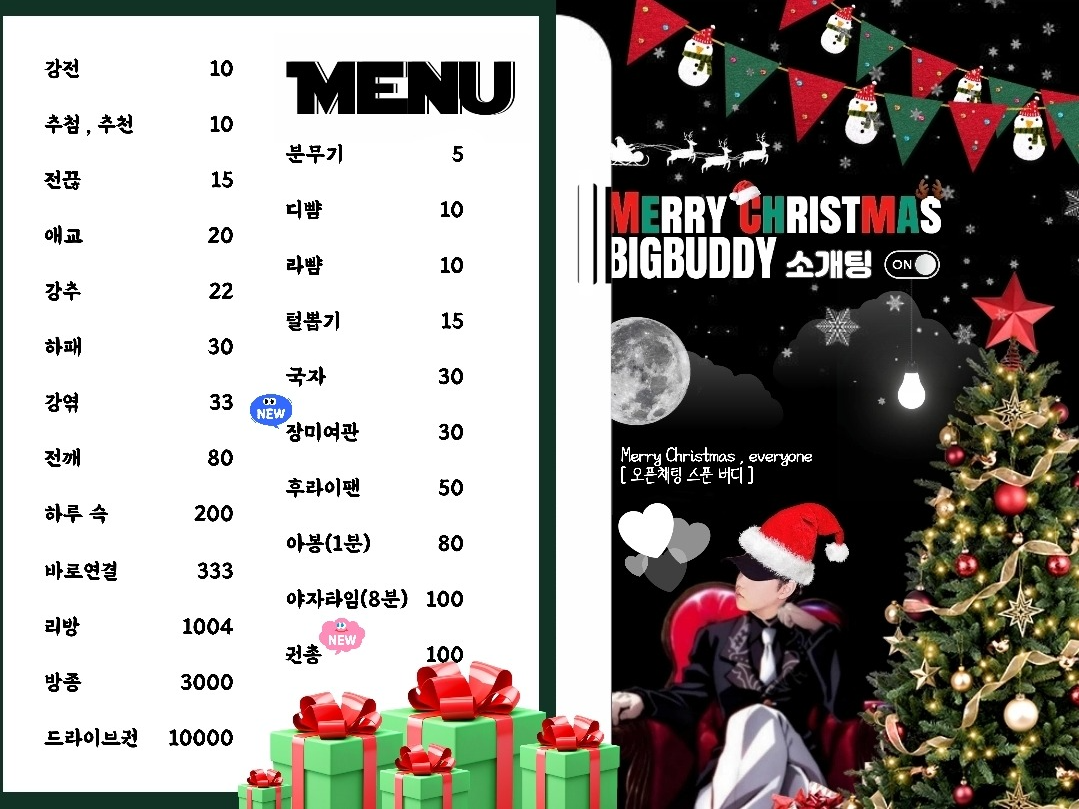 개꿀잼  라콜 소개팅🫶🏻 동접부족