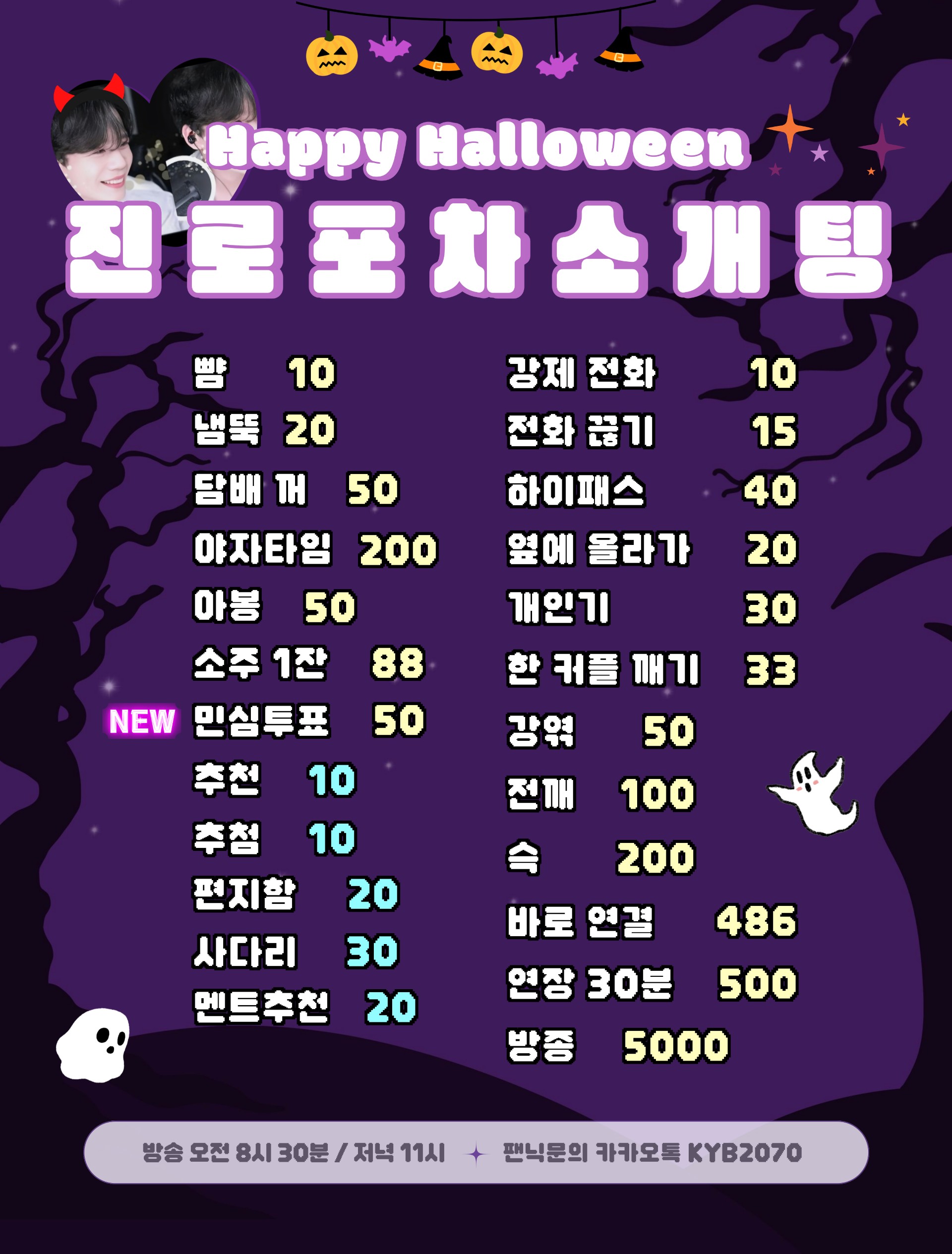 # 웡~ 무섭찌 진요미 소개팅 관전⭕