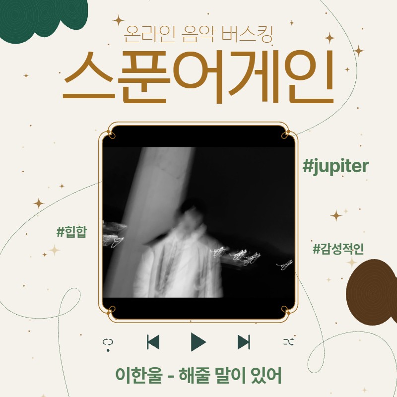 🎙노래 라이브, 스푼어게인