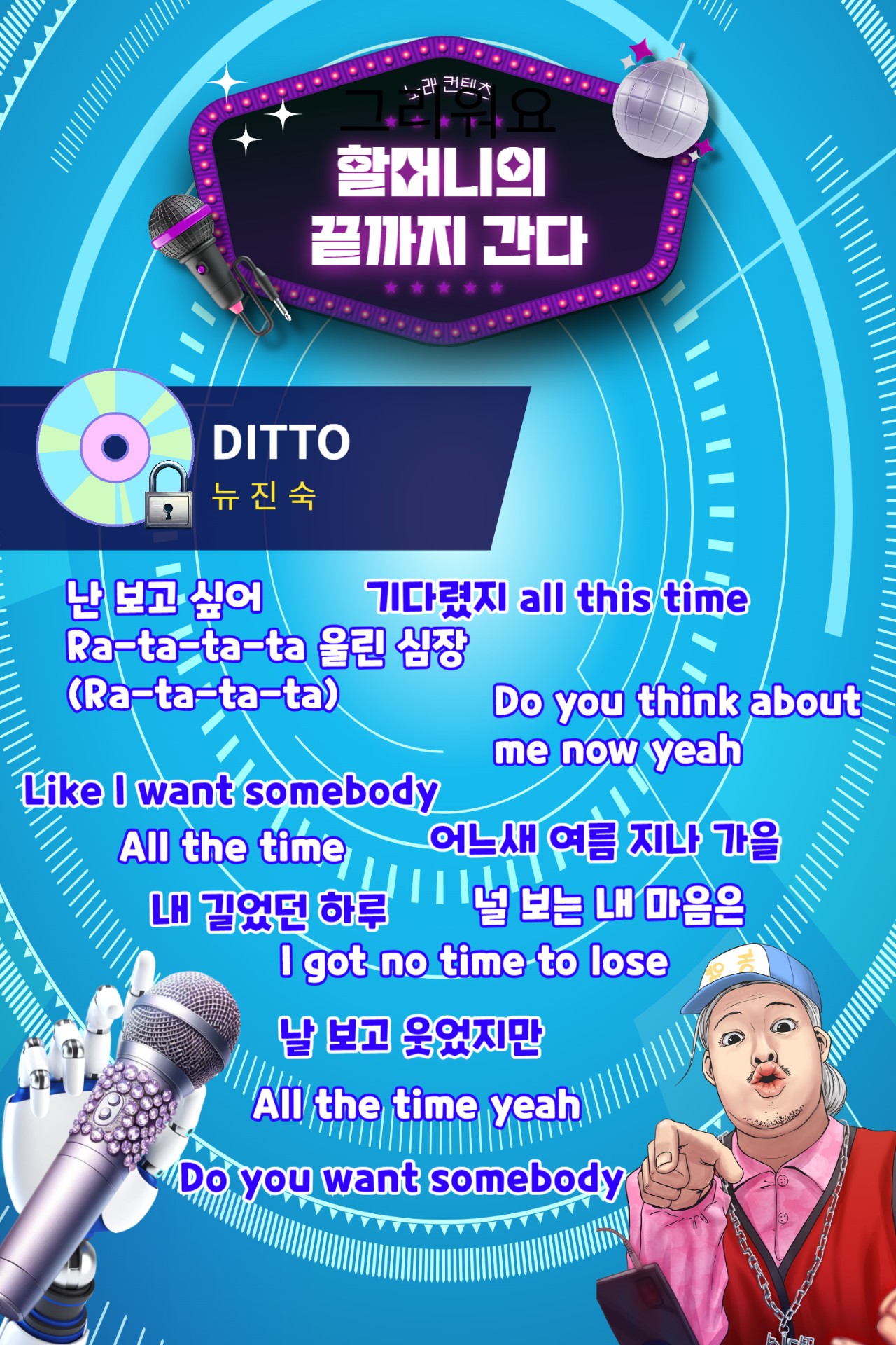 끝까지 간다 노래 컨텐츠!