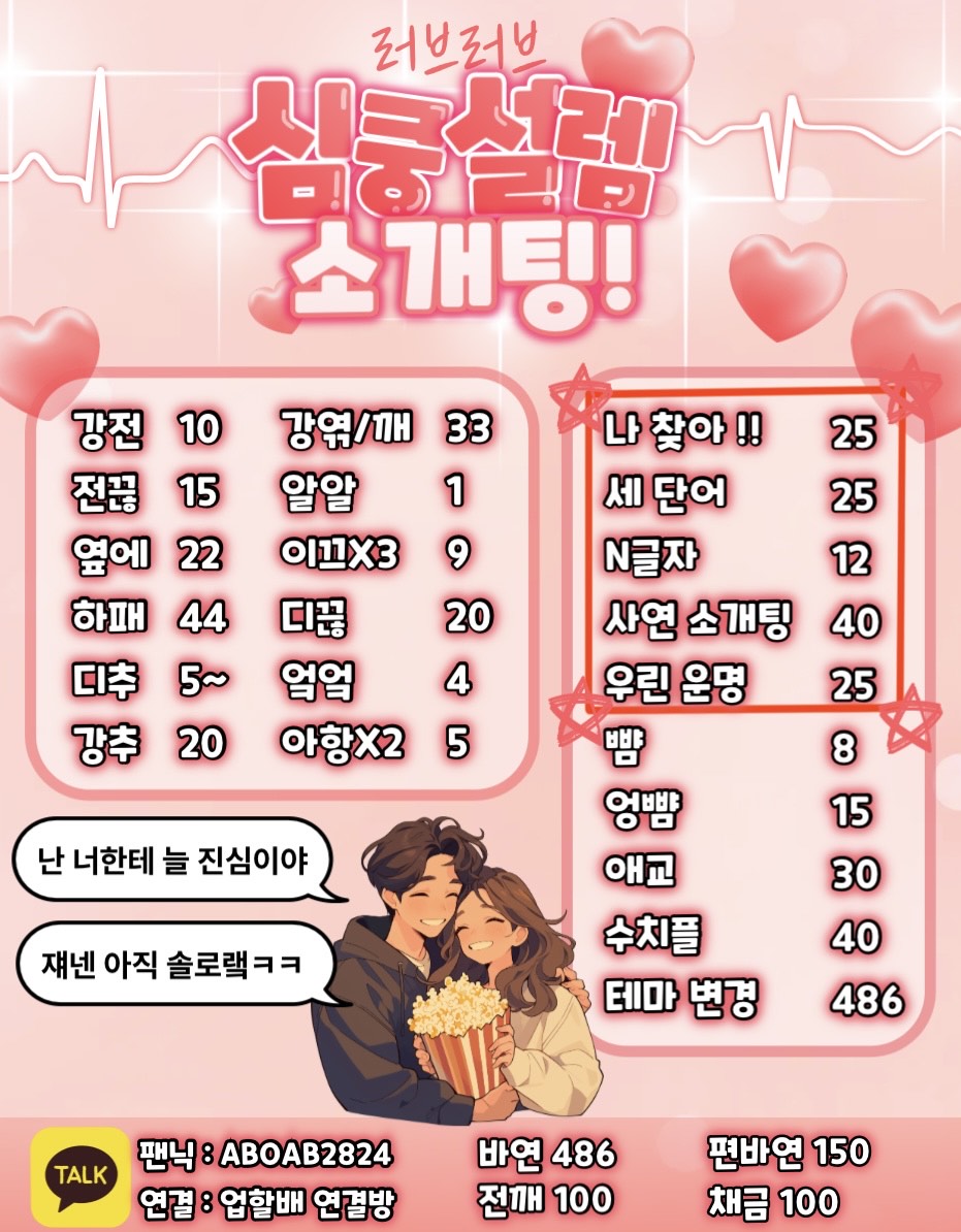 🔥동접 뉴페 부족 소개팅🔥