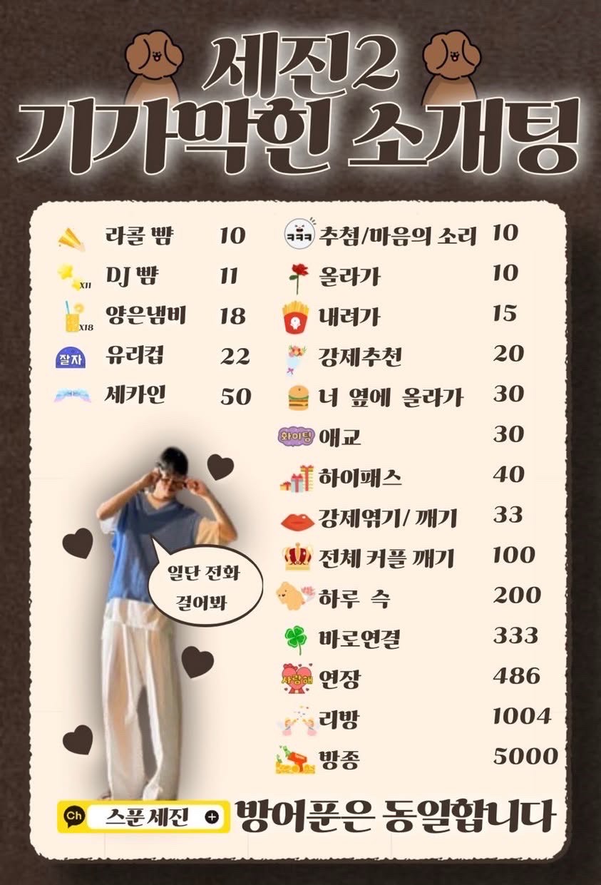 신입🫡역대급 고텐션 소개팅 관전⭕️