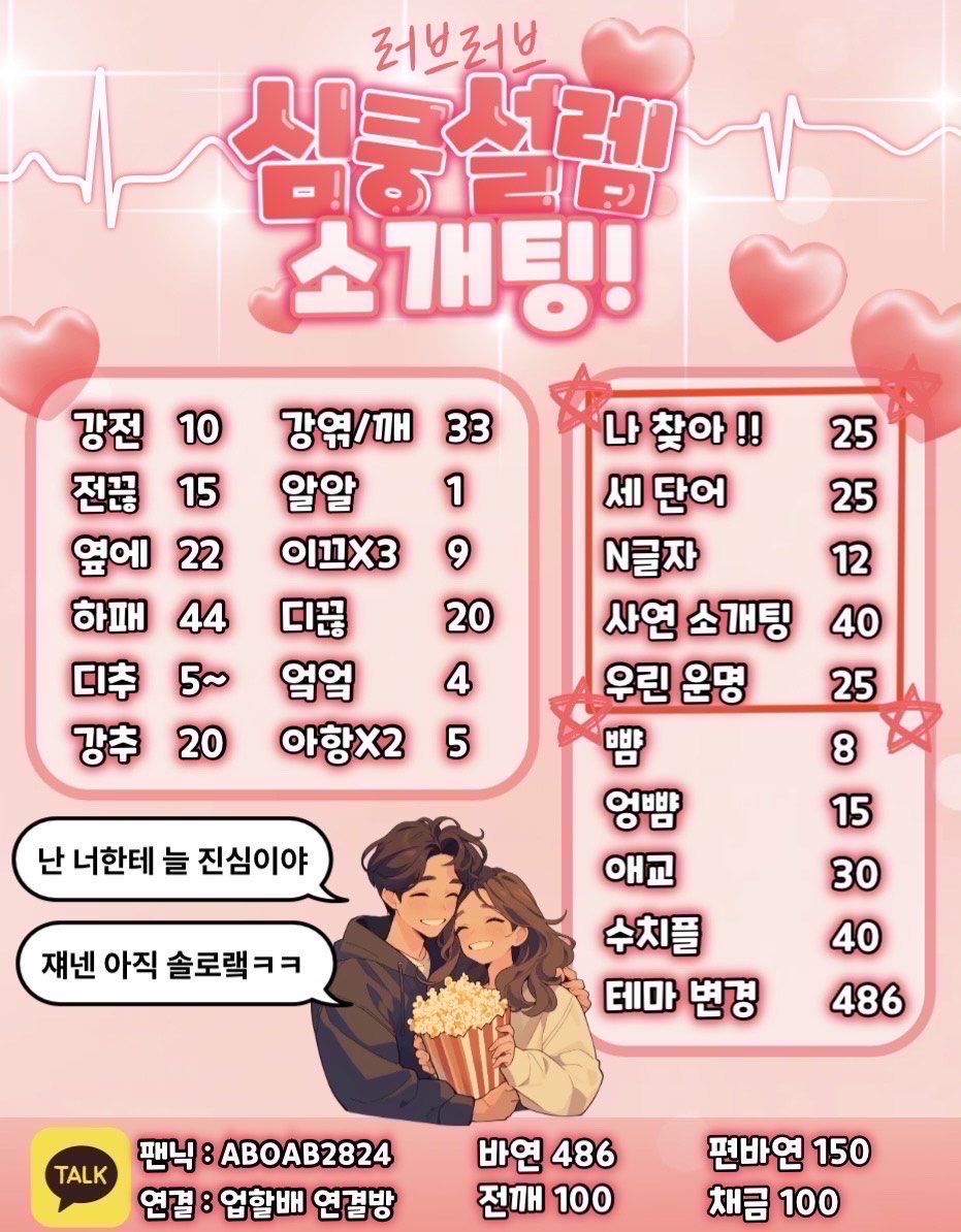 🔥동접 뉴페 부족 소개팅🔥