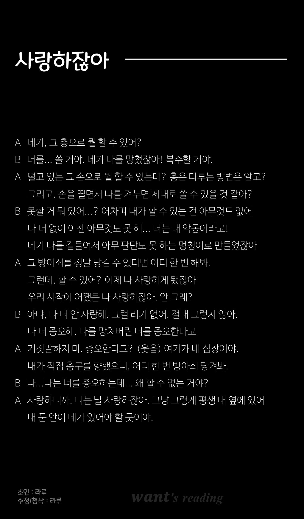 # 원트 대본리딩 남녀부족