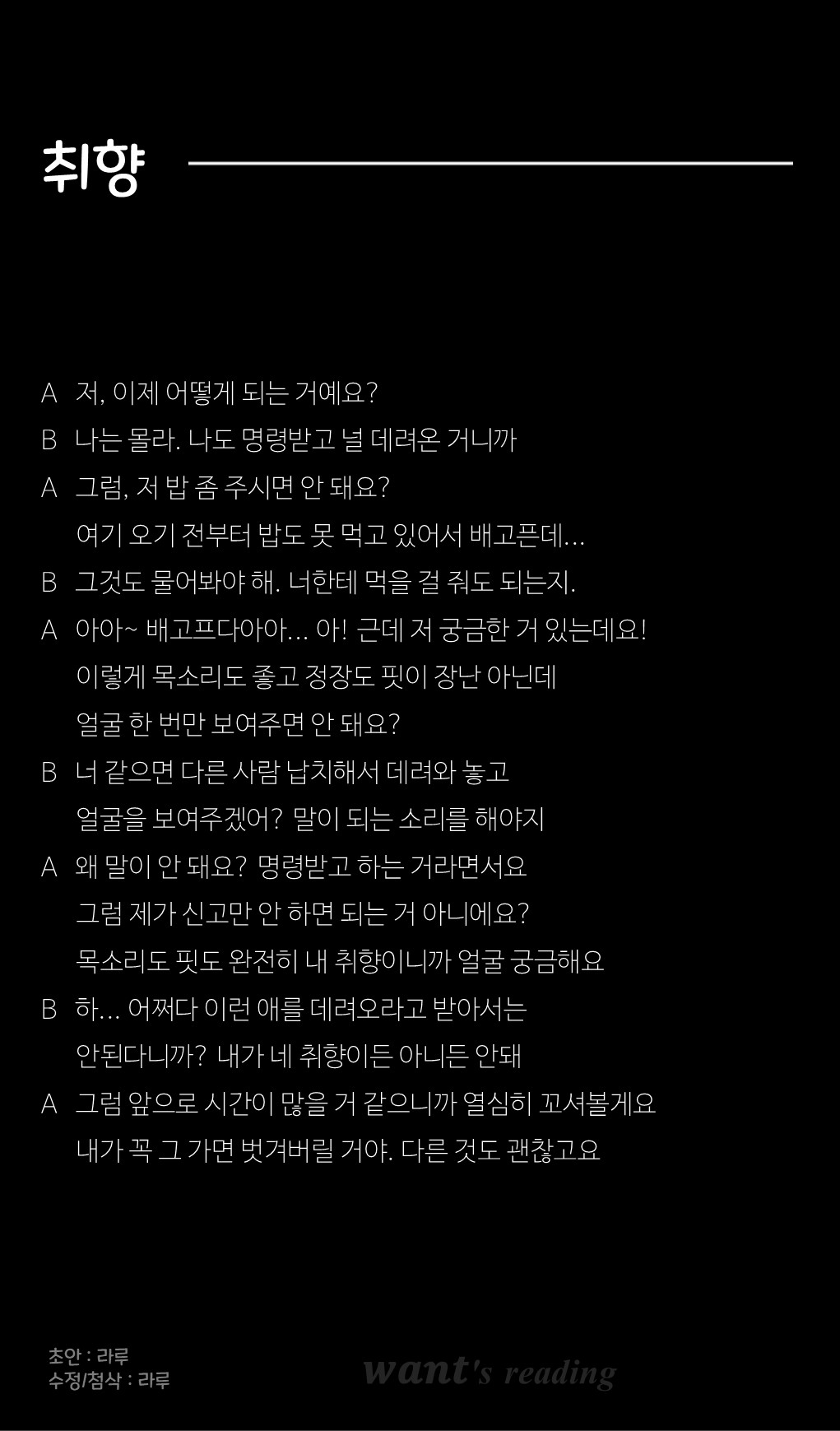 # 원트 대본리딩 남녀부족