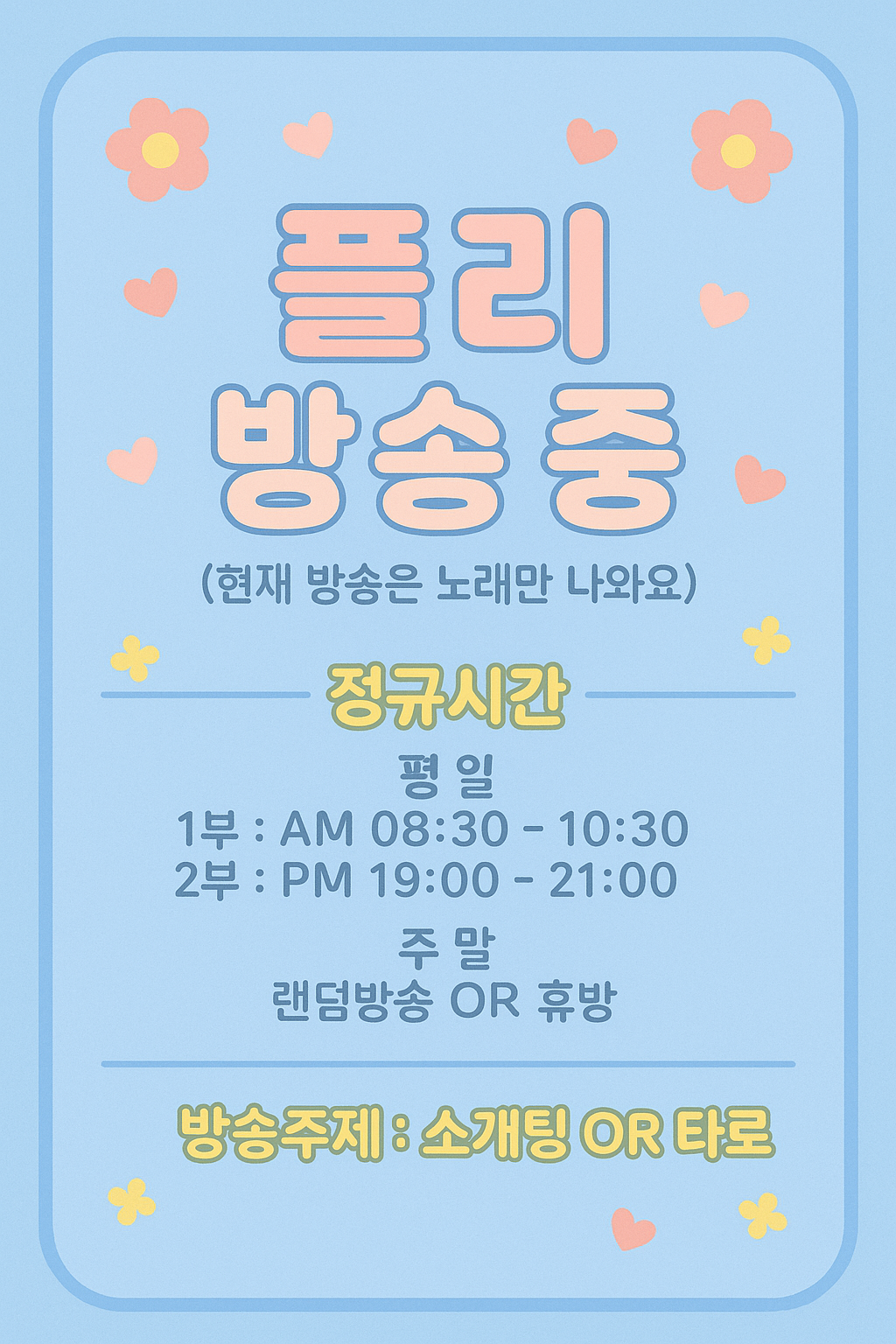 ❥ 신나는 주말 Playlist