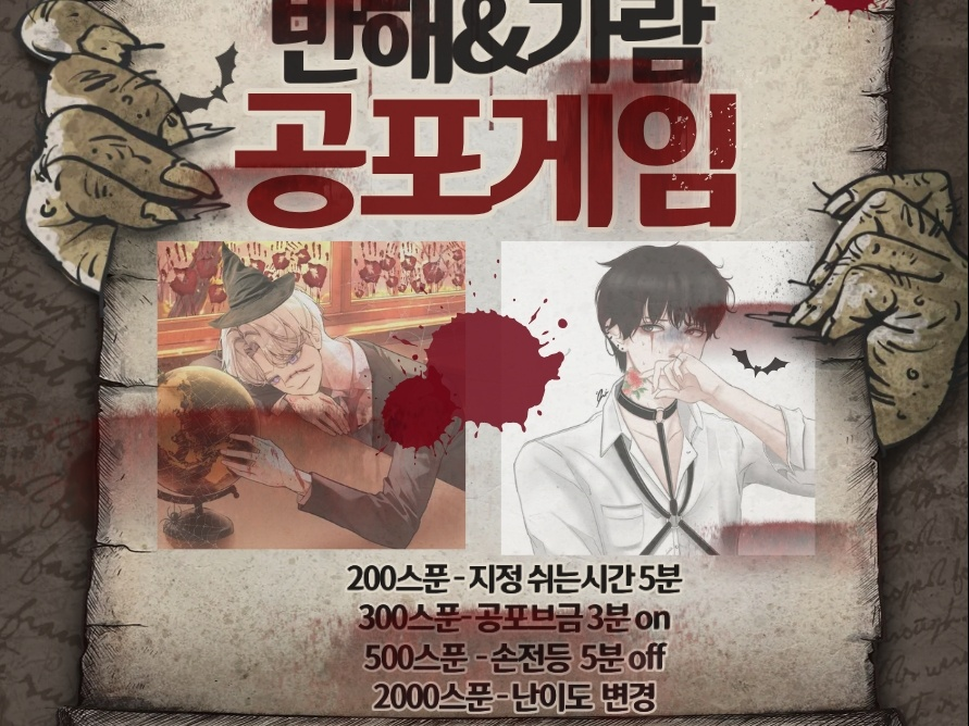 # 공 포 게 임 .