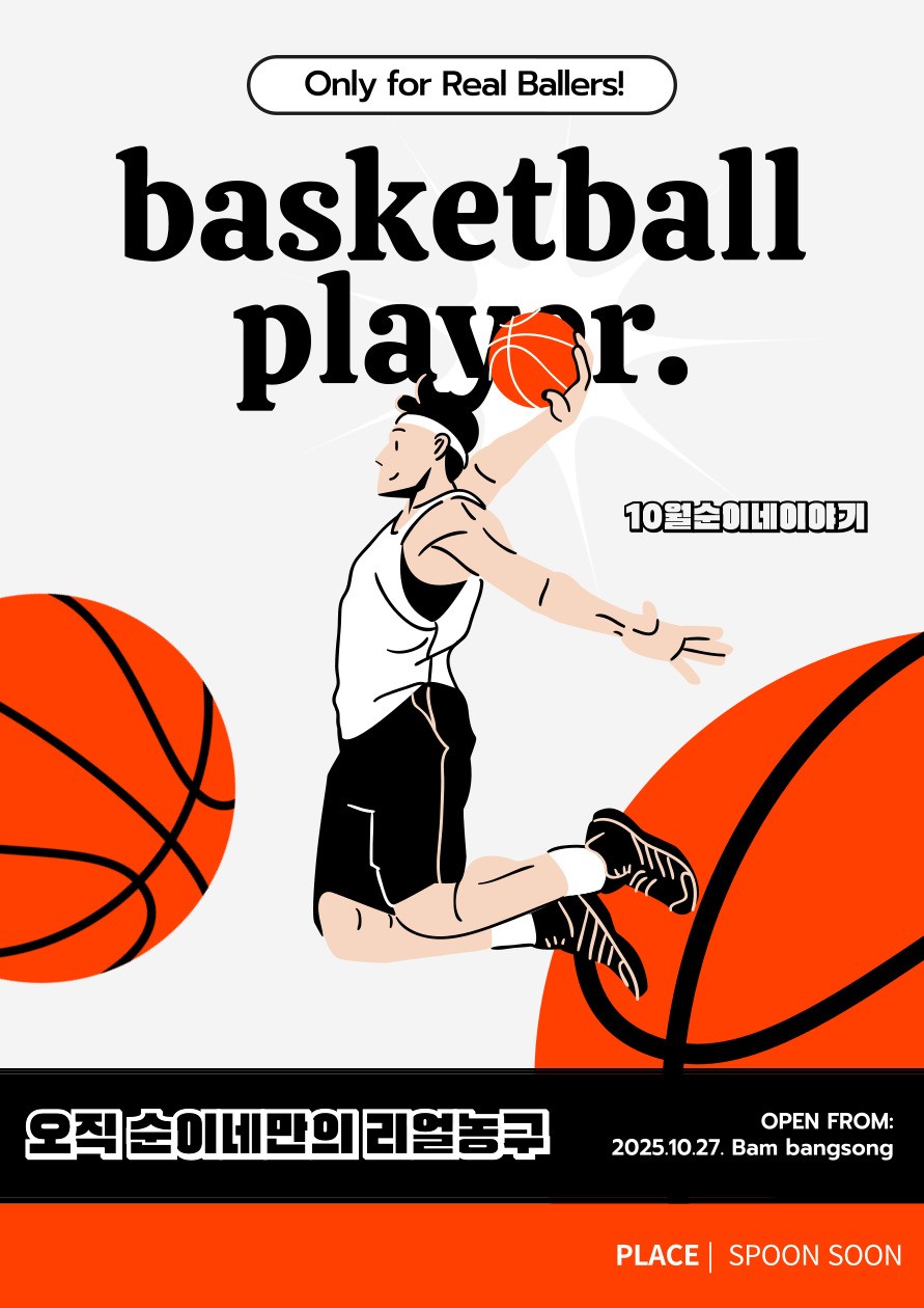 농구를 좋아하세요?