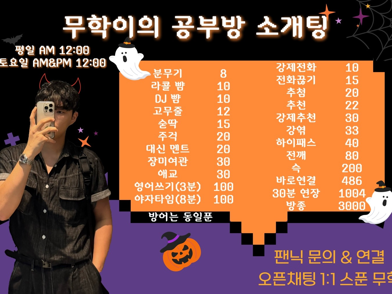 #신입 커플 독려 소개팅 / 동접부족