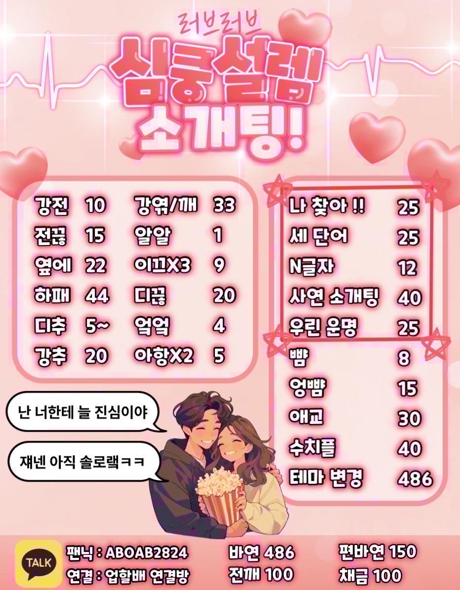 솔로가 죄냐 소개팅