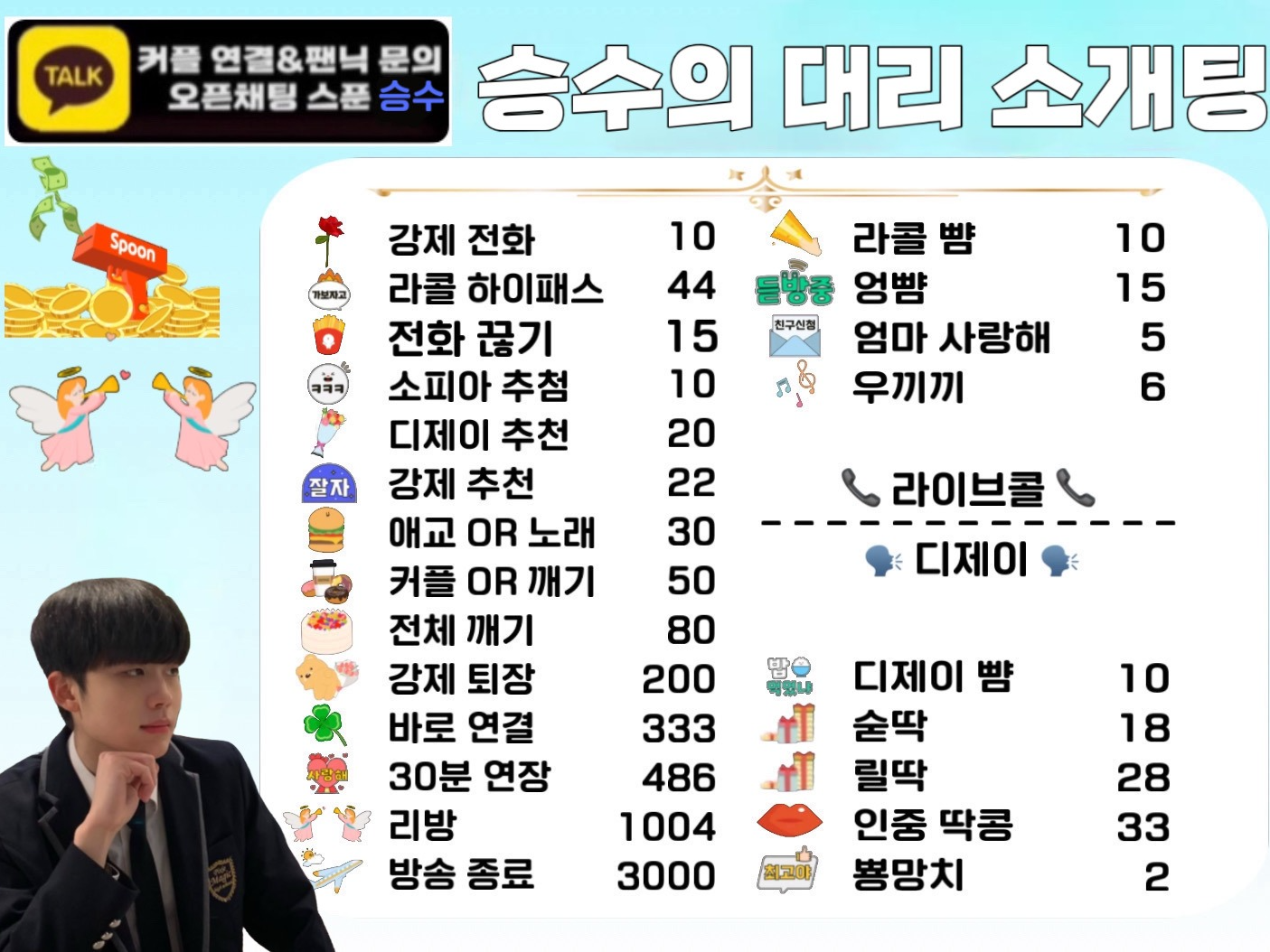 2시 설렘가득 심야 소개팅 🩷