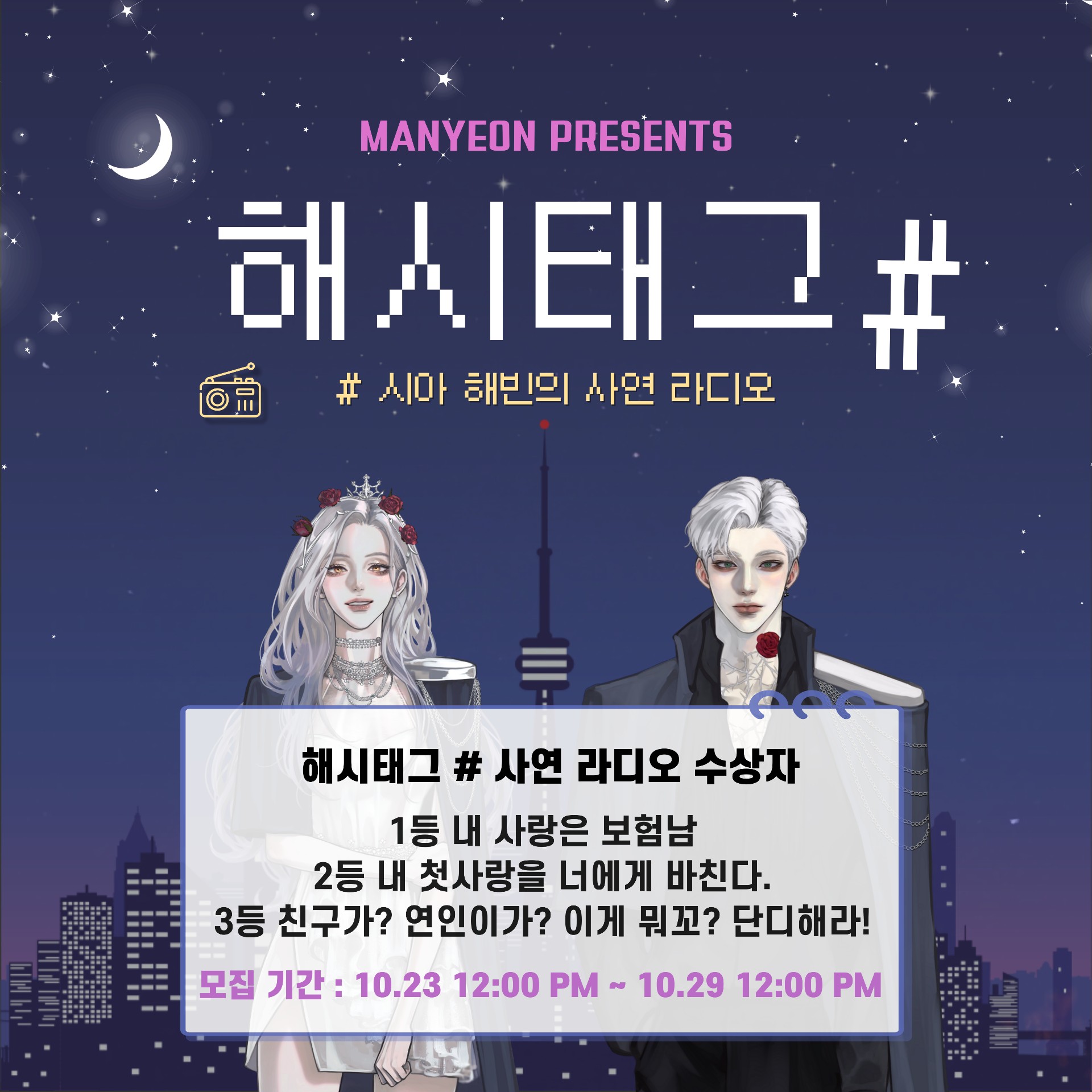 ❝ 해시태그 #1 사연 라디오 ❞