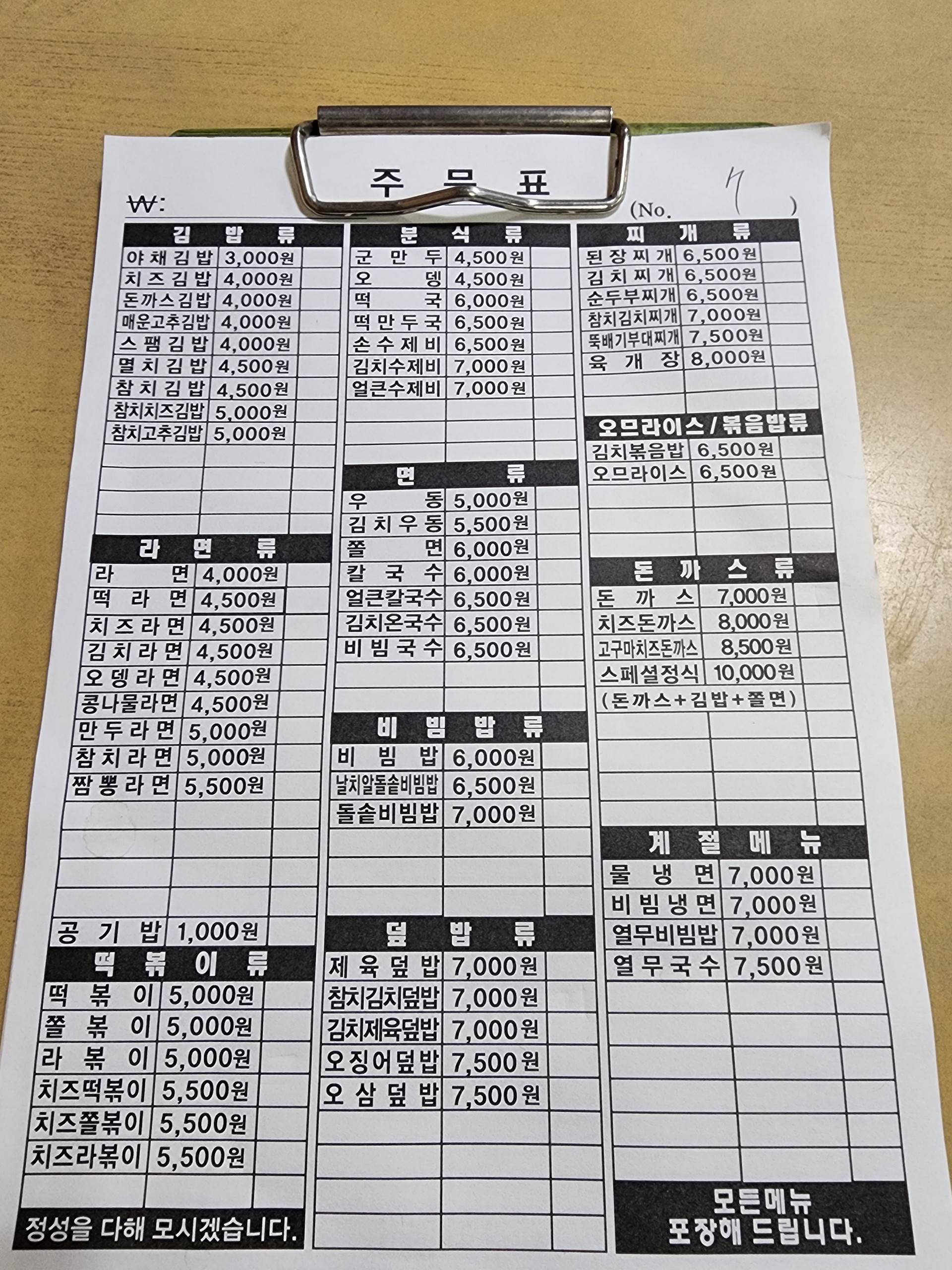 10월의 마지막 점심