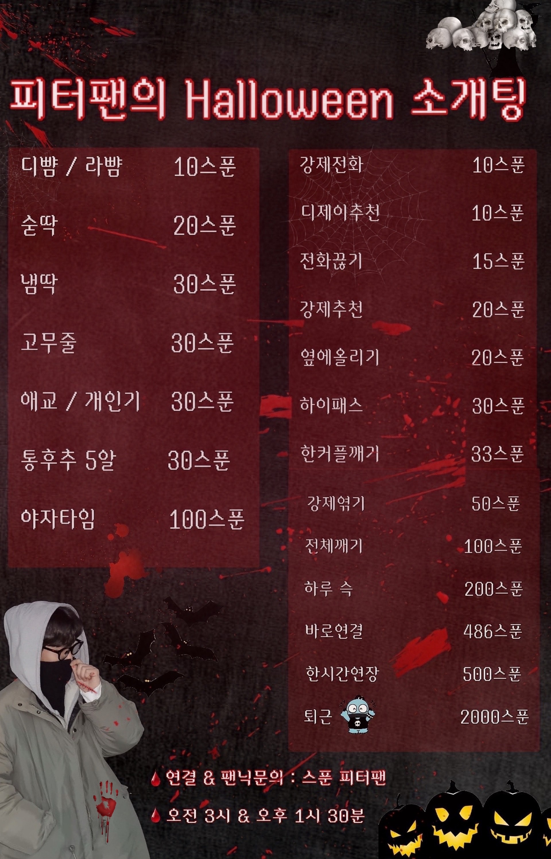 #♥10월마지막 소개팅 출발 ♥