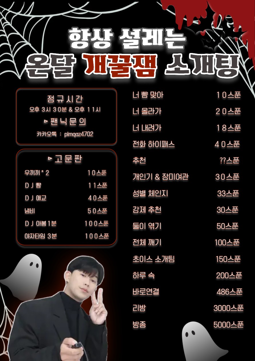 # 레전드 달달 온달 소개팅 💢