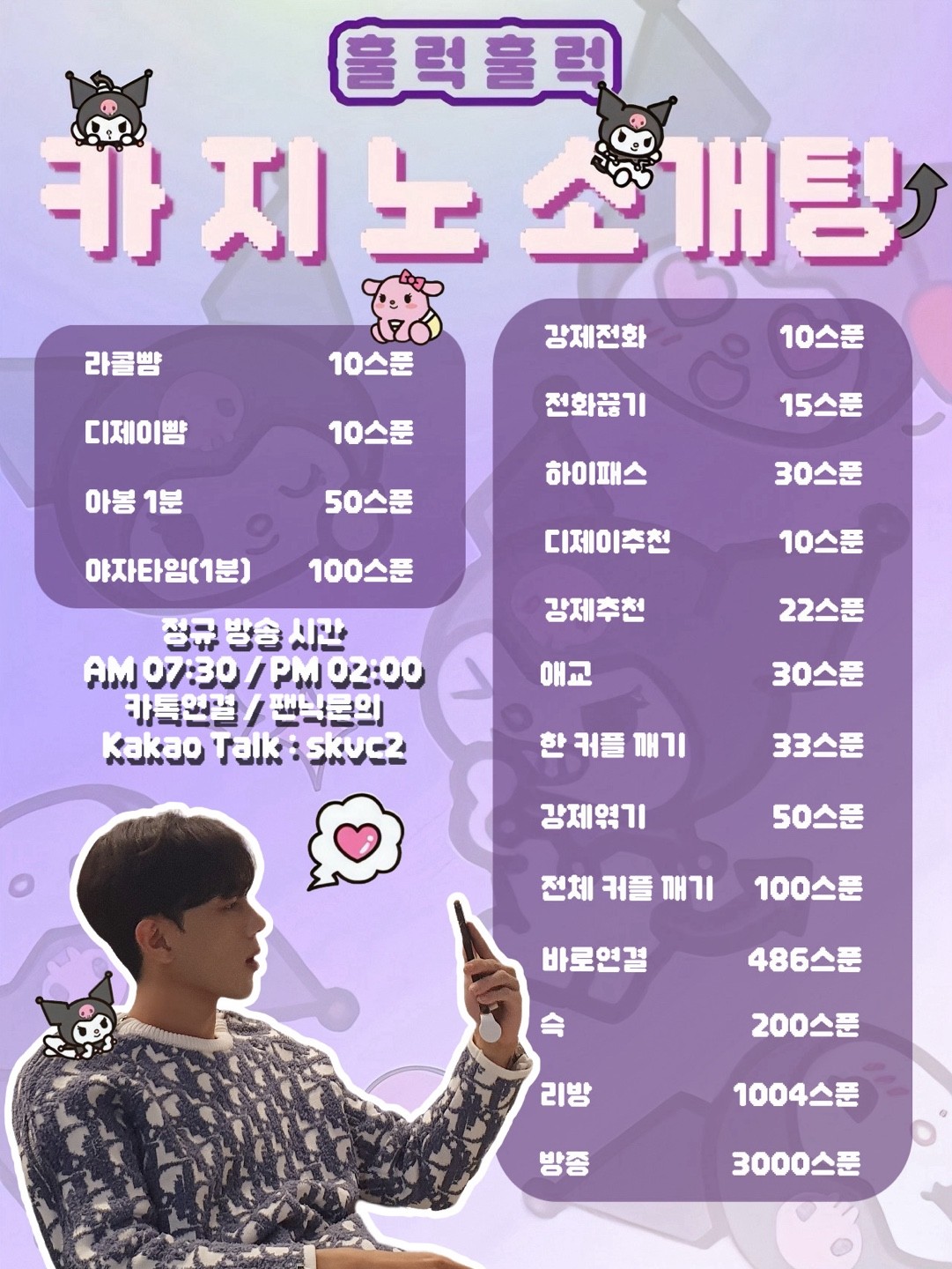 #훌럭훌럭 소개팅 관전가능ok