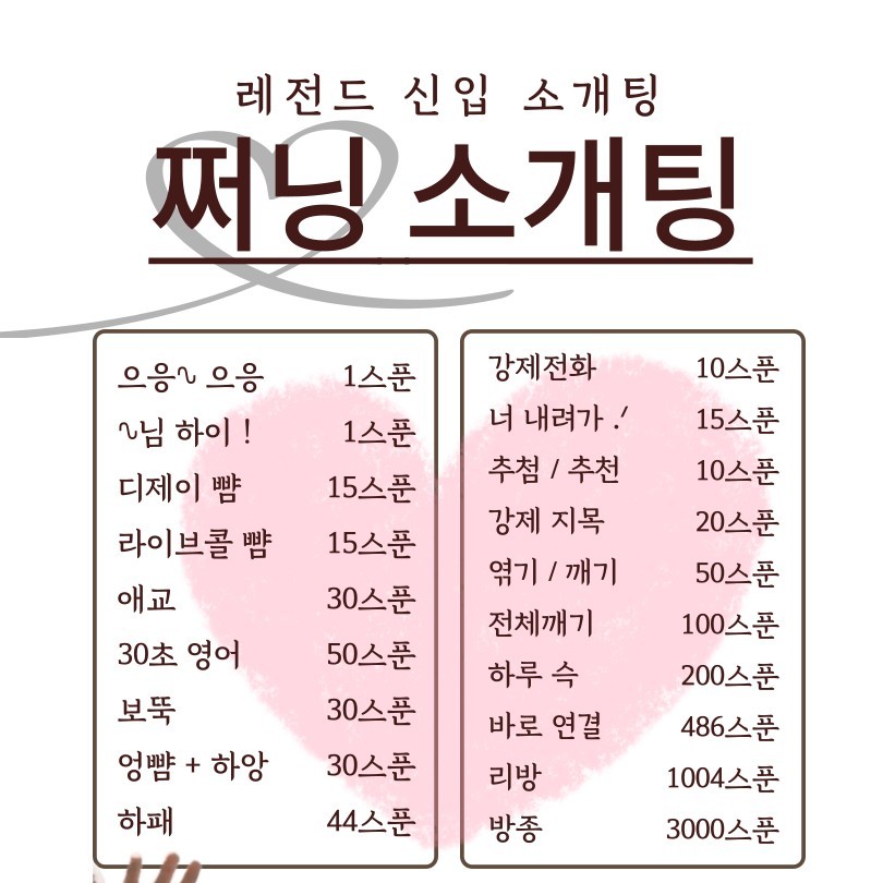 # 신입 레전드 소개팅🤍동접부족전