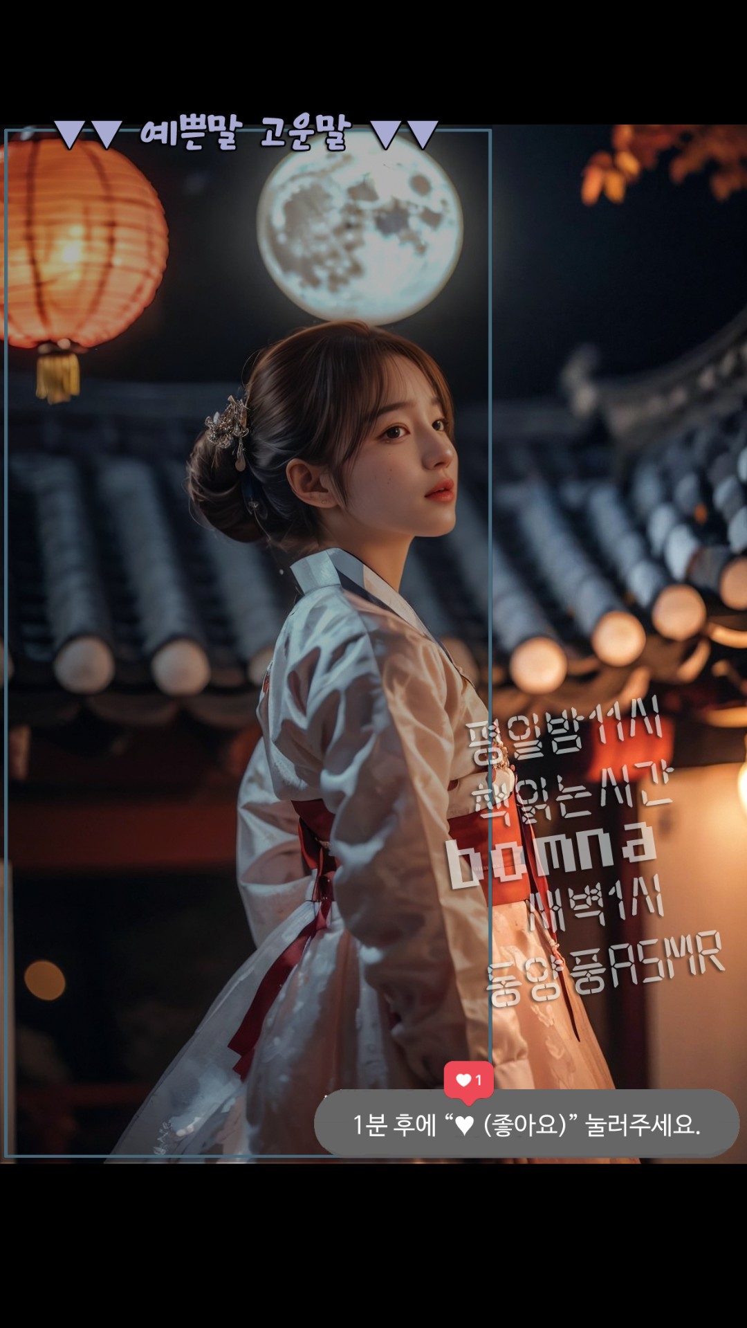 나으리,주무시지요🌙 𝘼𝙎𝙈𝙍