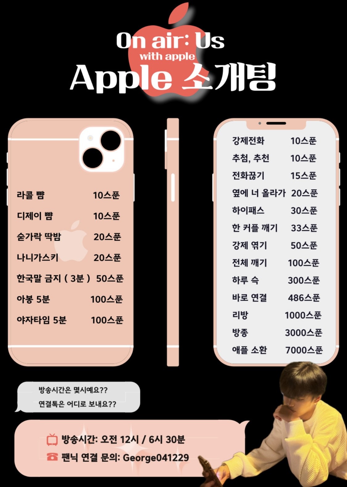 🔥레전드  애플 소개팅 🔥