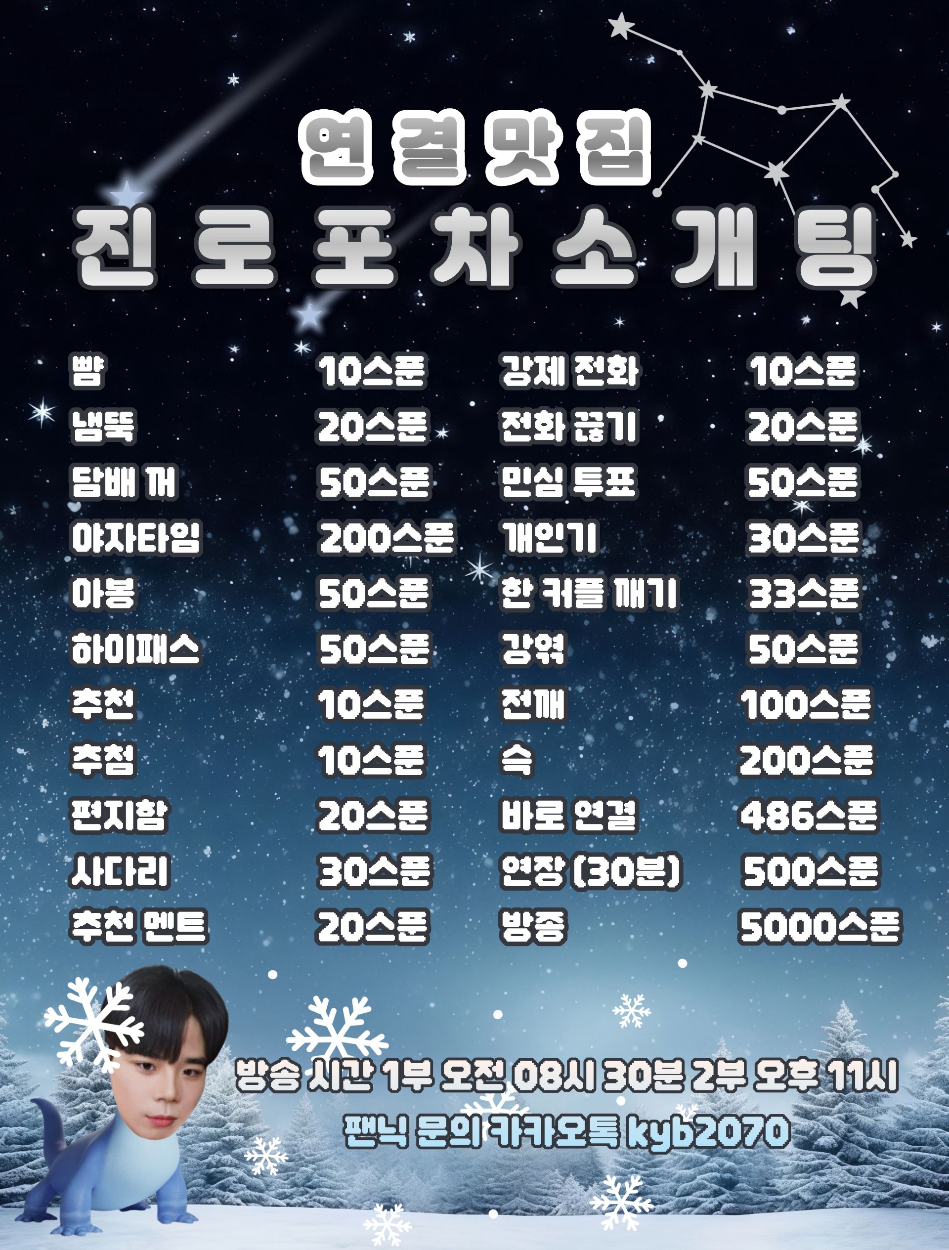 # 뿌뿌 진로포차 소개팅 관전⭕