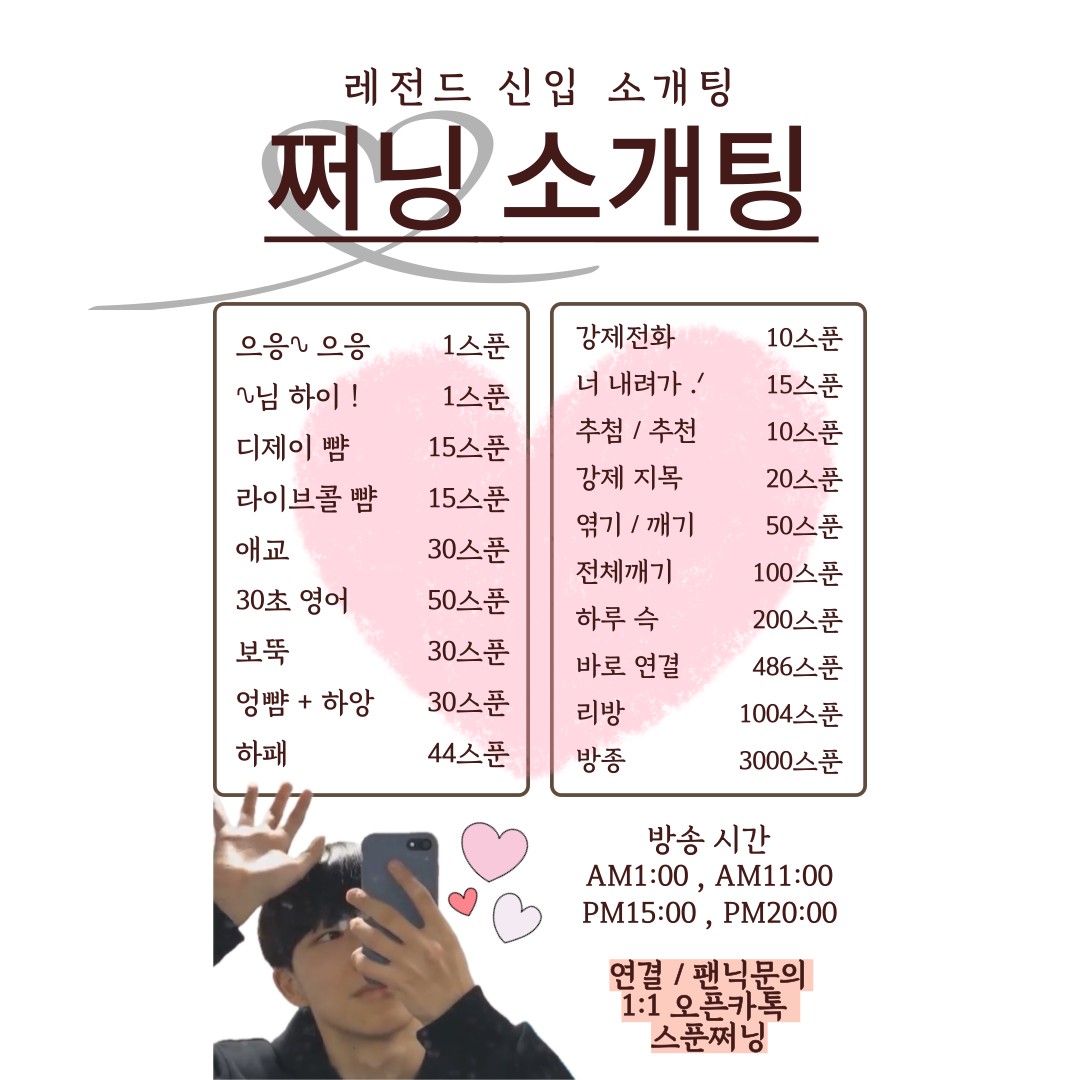 # 신입 레전드 소개팅🤍동접부족