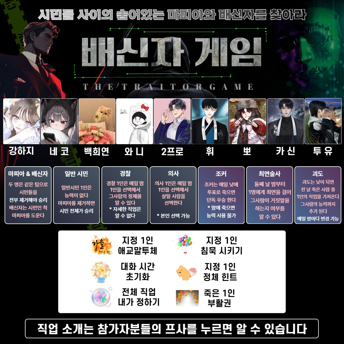 마피아를 찾아라 배신자 게임🕵🏻