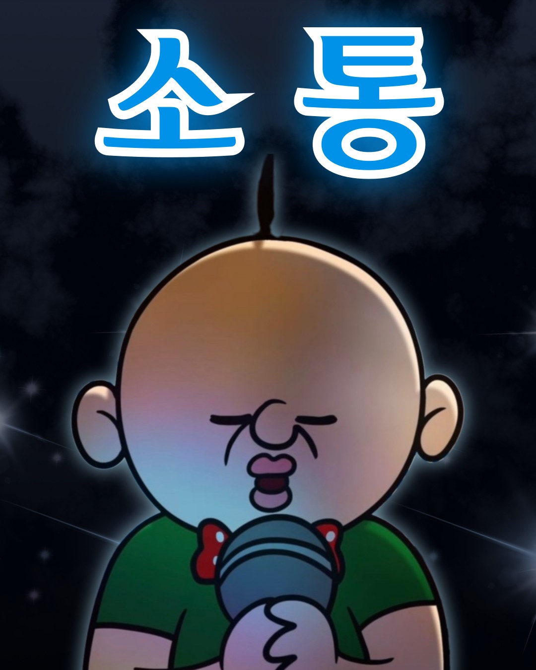 # 오늘오후 9시에봐요 ! !!