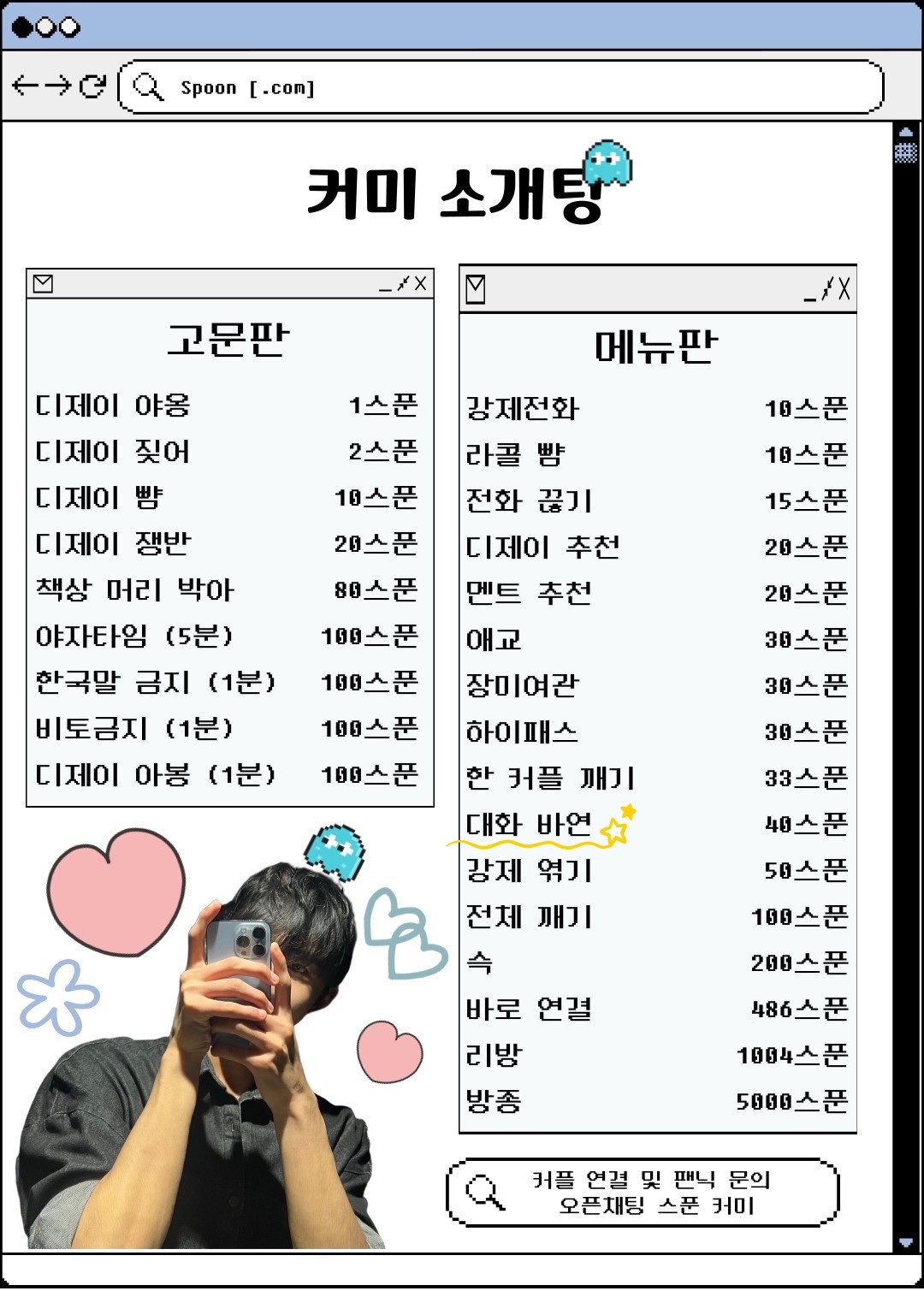 #설렘 그득그득 커미 소개팅♥