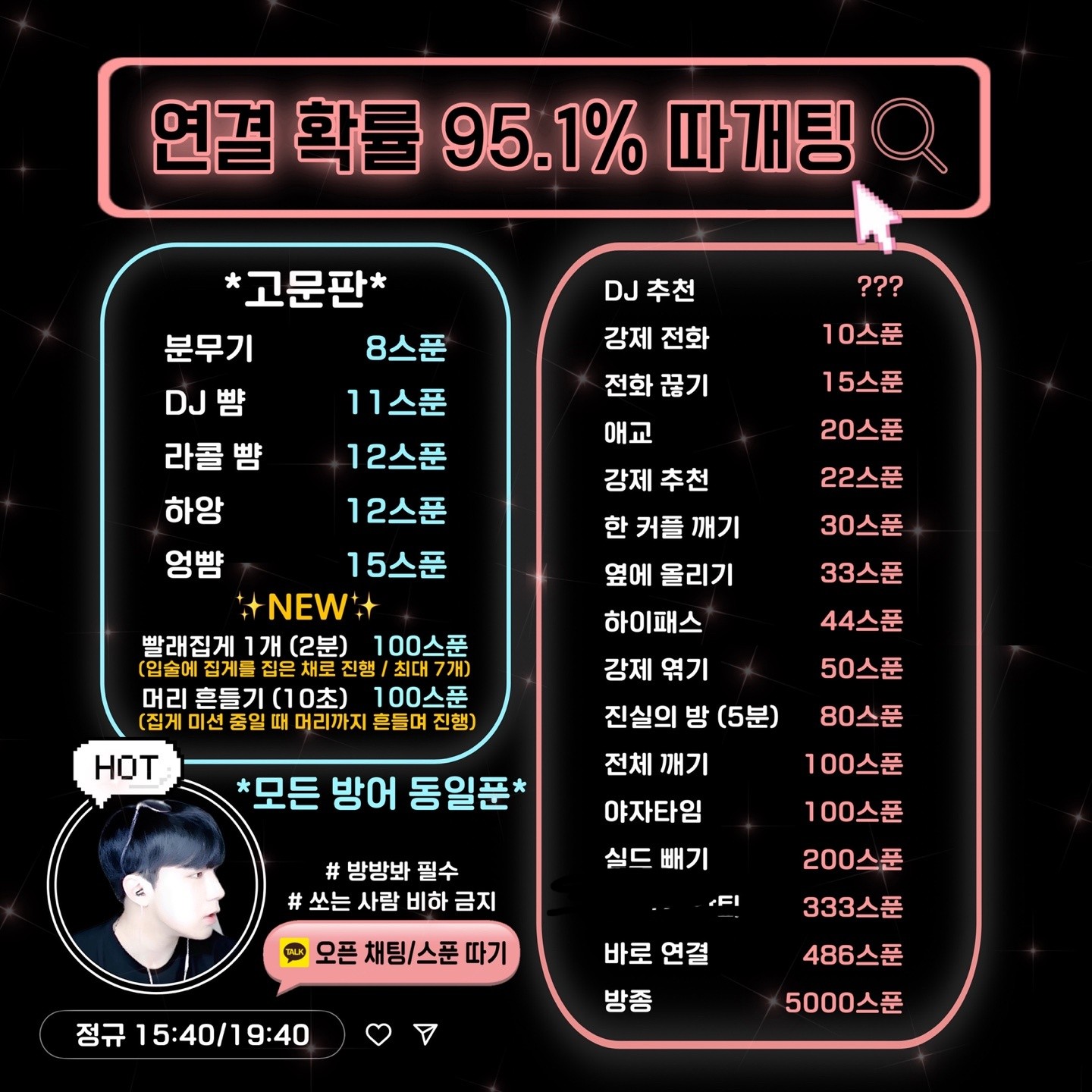 #리얼소개팅 , 연결1번지 🥵👌